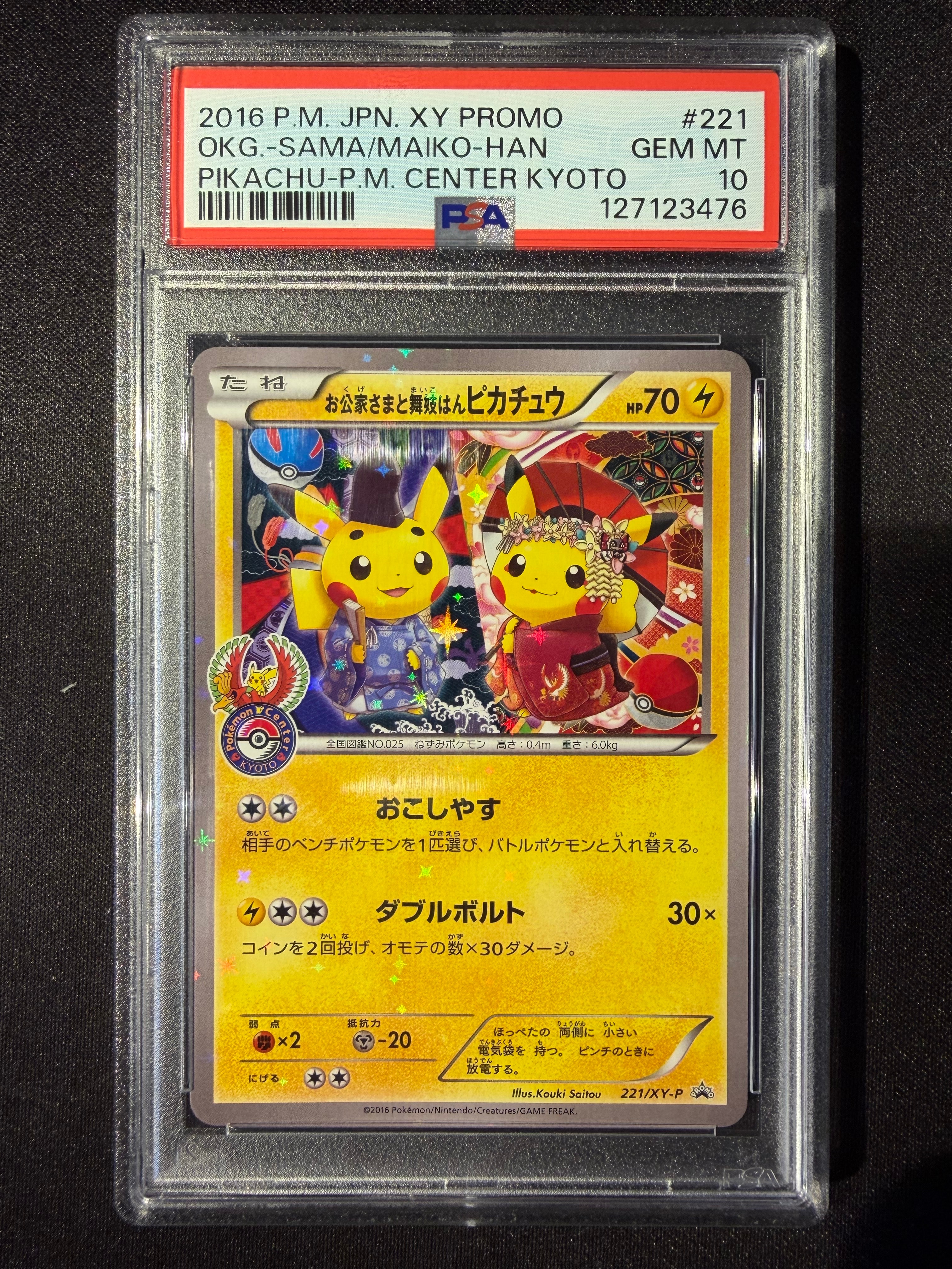 お公家さまと舞妓はんピカチュウ：「おこしやすジョウト」PROMO ポケモンカード お公家さまと舞妓はんピカチュウ: プロモ[XY-P 221/XY-P