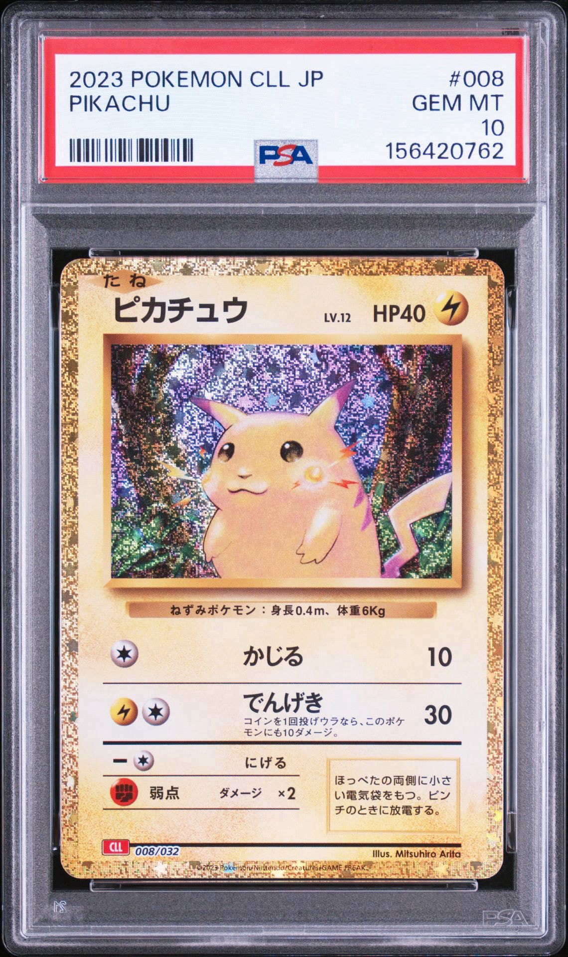 ピカチュウ [CLL 008/032](ポケモンカードゲーム Classic)通販・買取