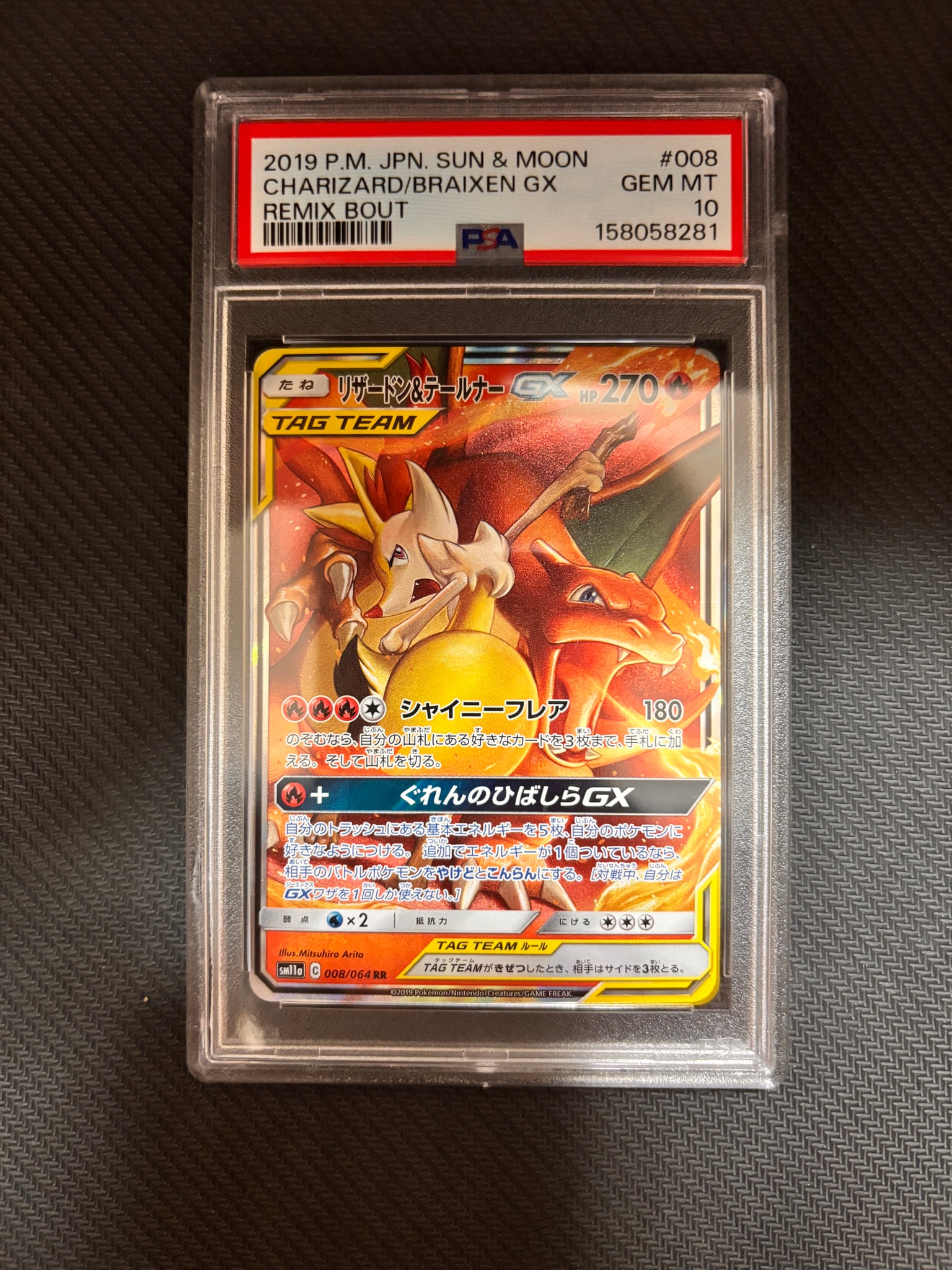 リザードン&テールナーGX RR [SM11a 008/064](強化拡張パック「リミックスバウト」)