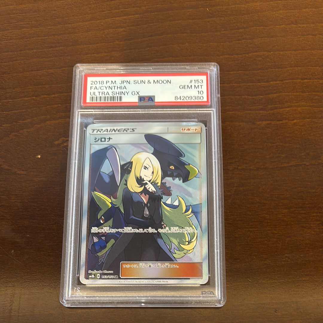 シロナ SR[SM8b 153/150](ハイクラスパック「GXウルトラシャイニー」)