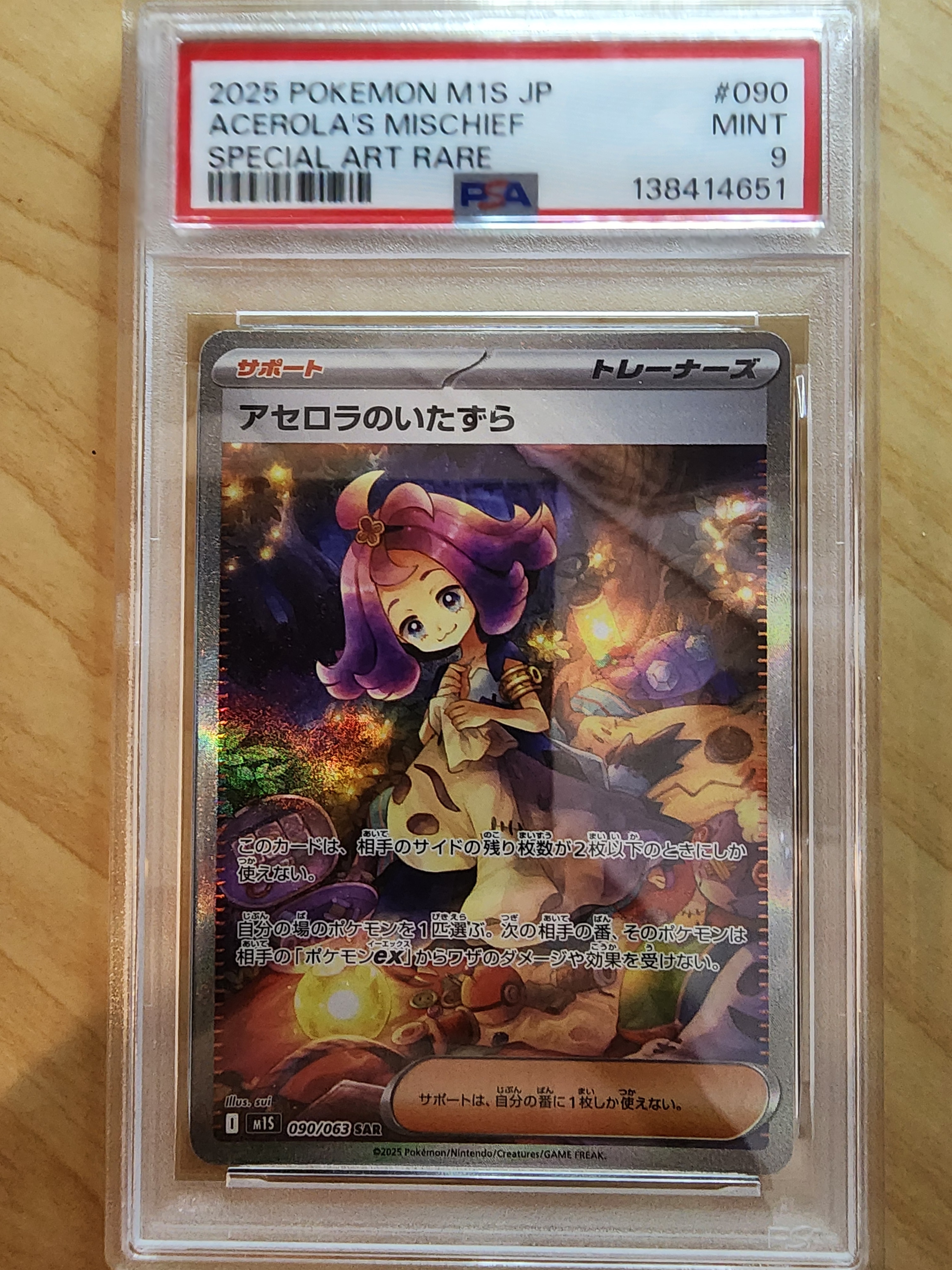 アセロラのいたずら SAR [M1S 090/063](拡張パック「メガシンフォニア」)
