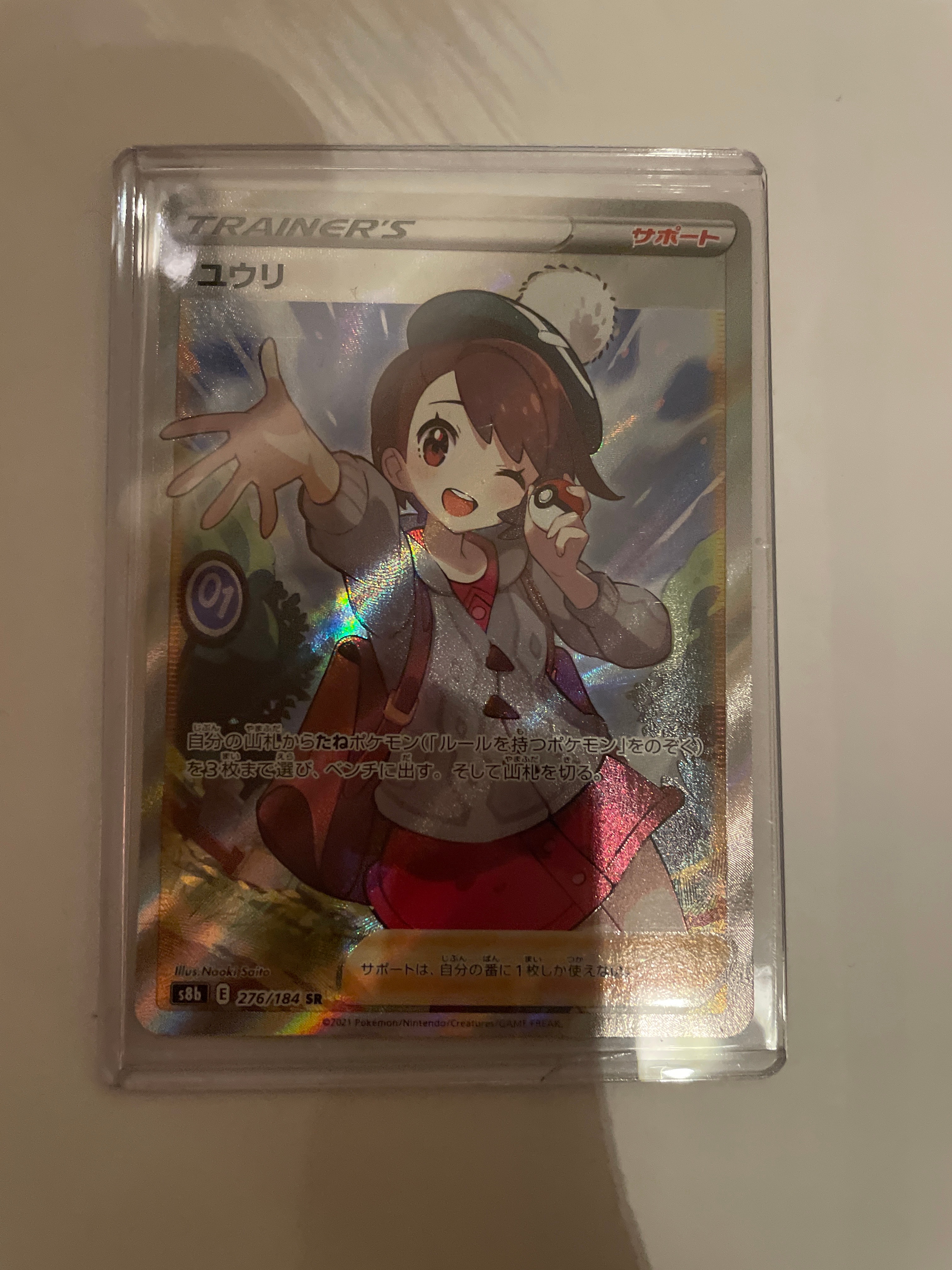 ユウリ SR[S8b 276/184](ハイクラスパック「VMAXクライマックス」)