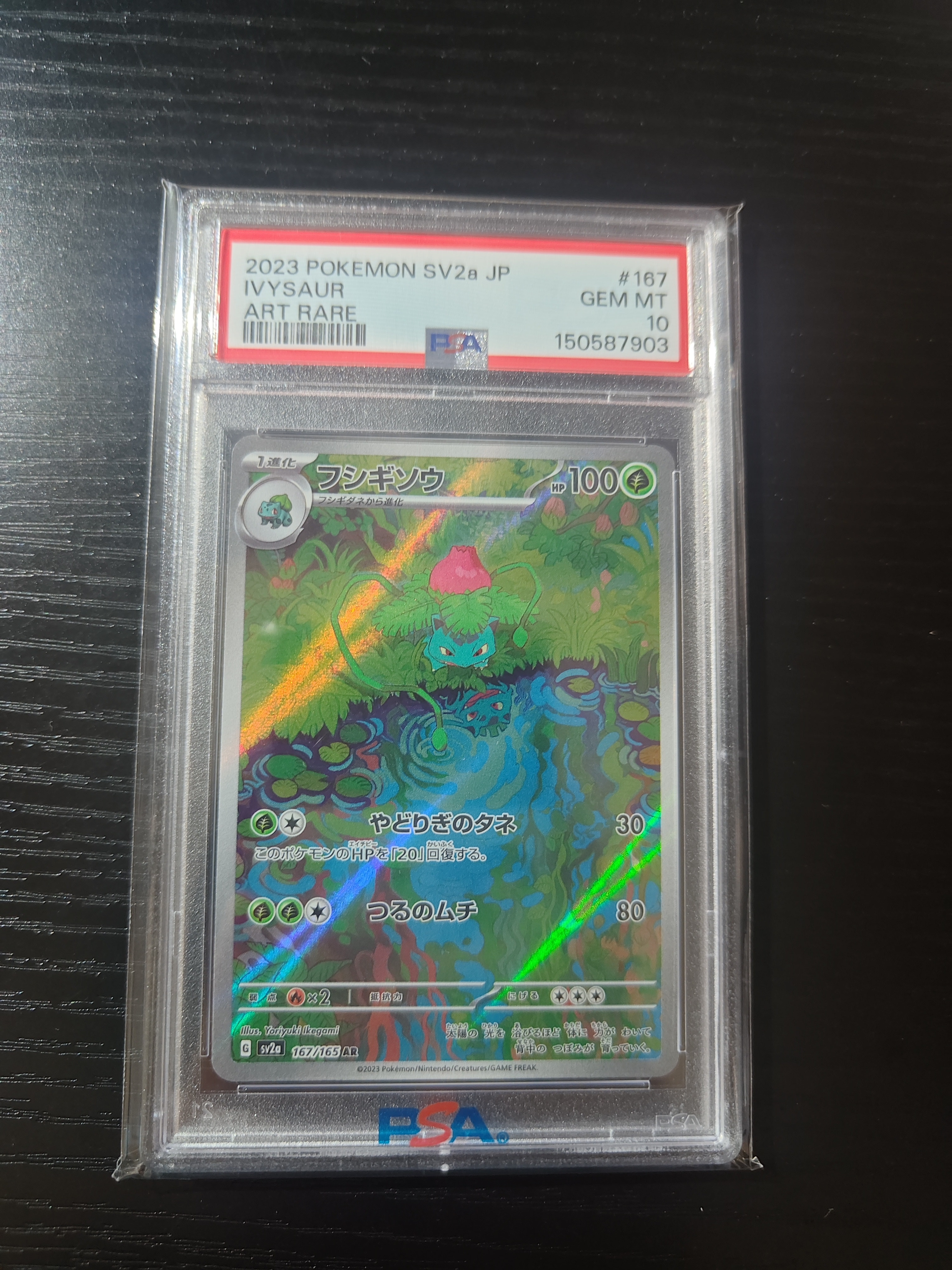 PSA10】フシギソウ AR[SV2a 167/165](強化拡張パック「ポケモンカード