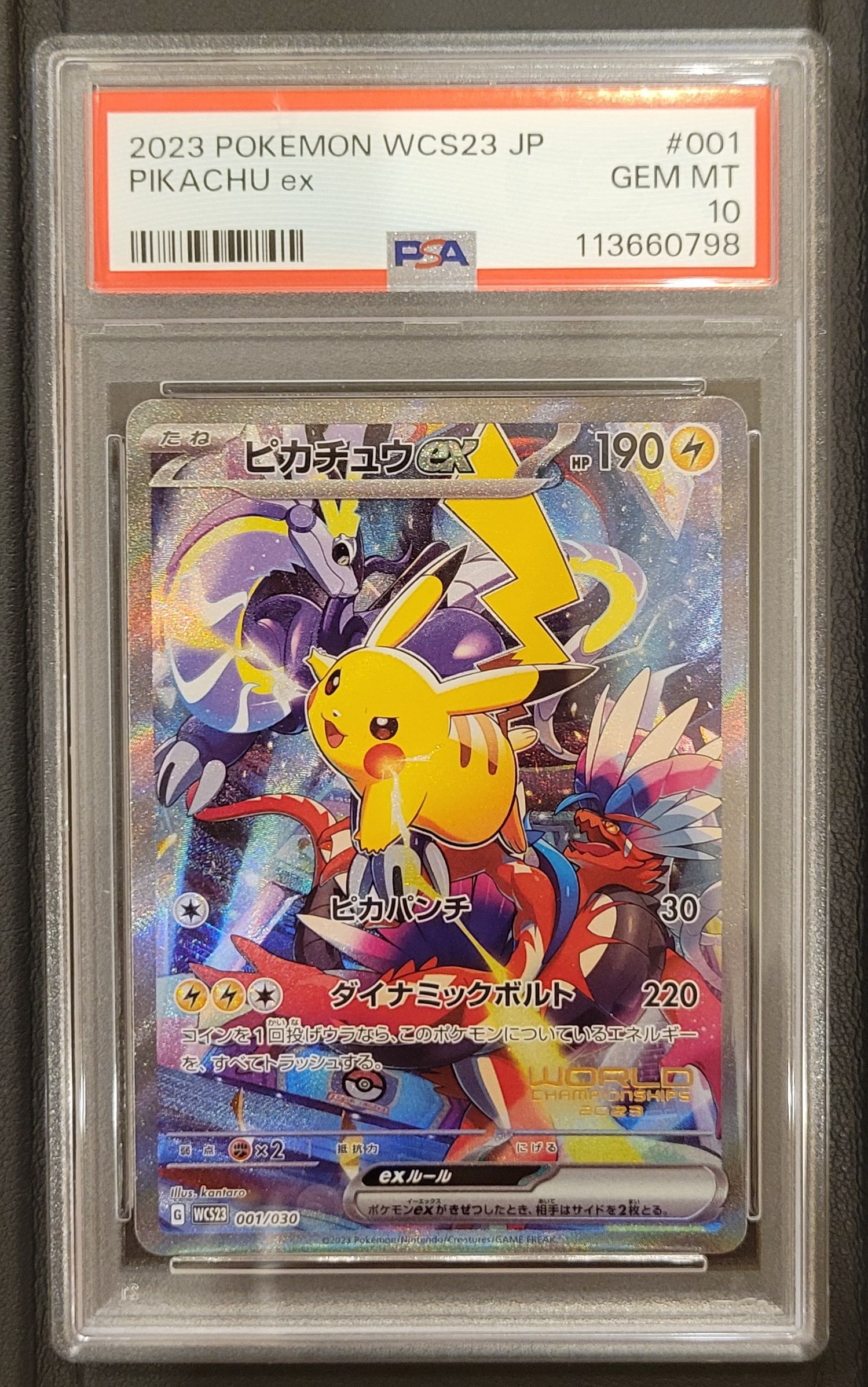 ピカチュウex [WCS23 001/030](ポケモンワールドチャンピオンシップス2023横浜 記念デッキ「ピカチュウ」)