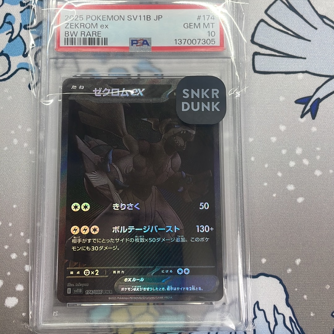 ゼクロムex BWR [SV11B 174/086](拡張パック「ブラックボルト」)