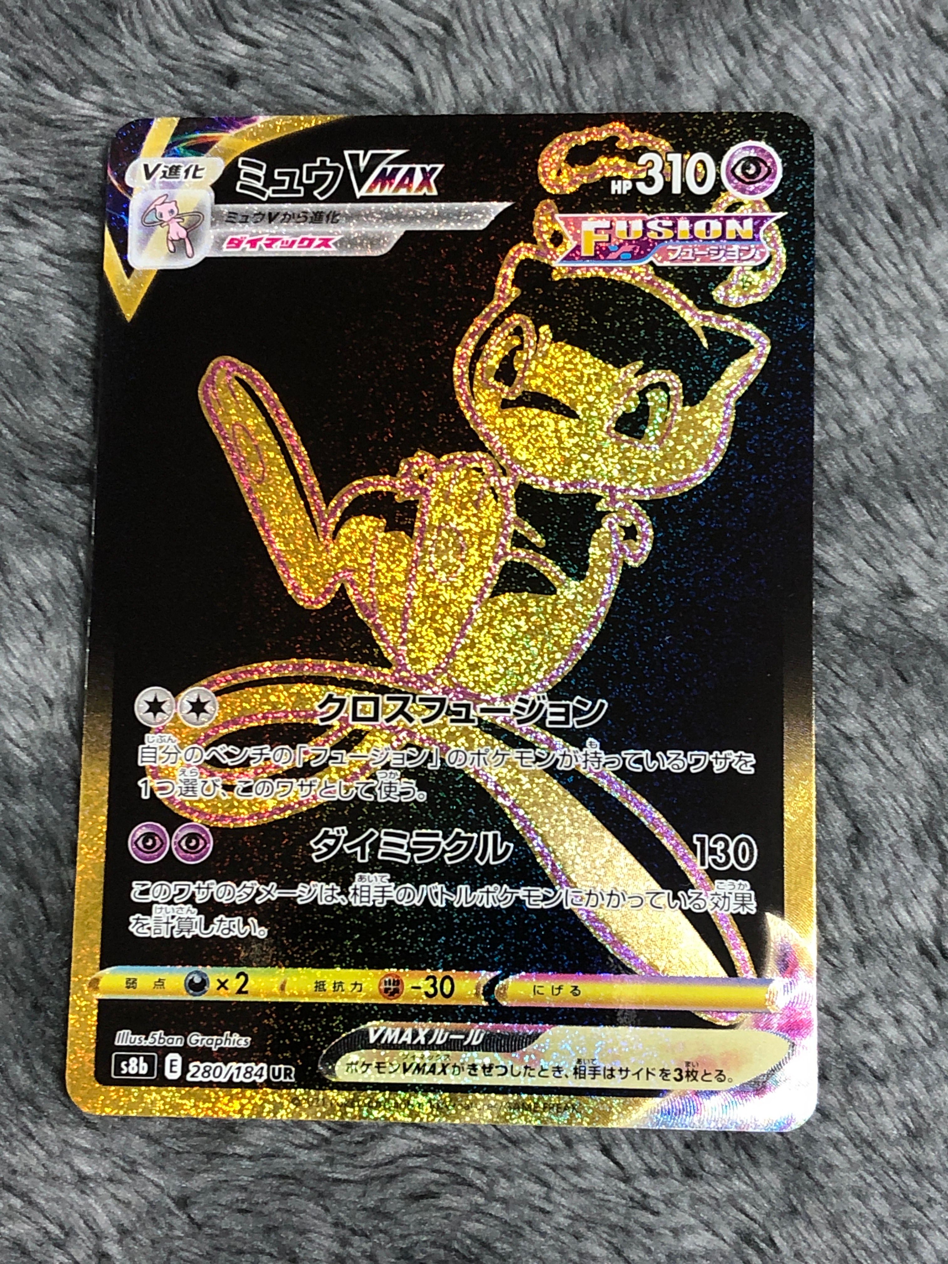 ミュウVMAX UR[S8b 280/184](ハイクラスパック「VMAXクライマックス」)
