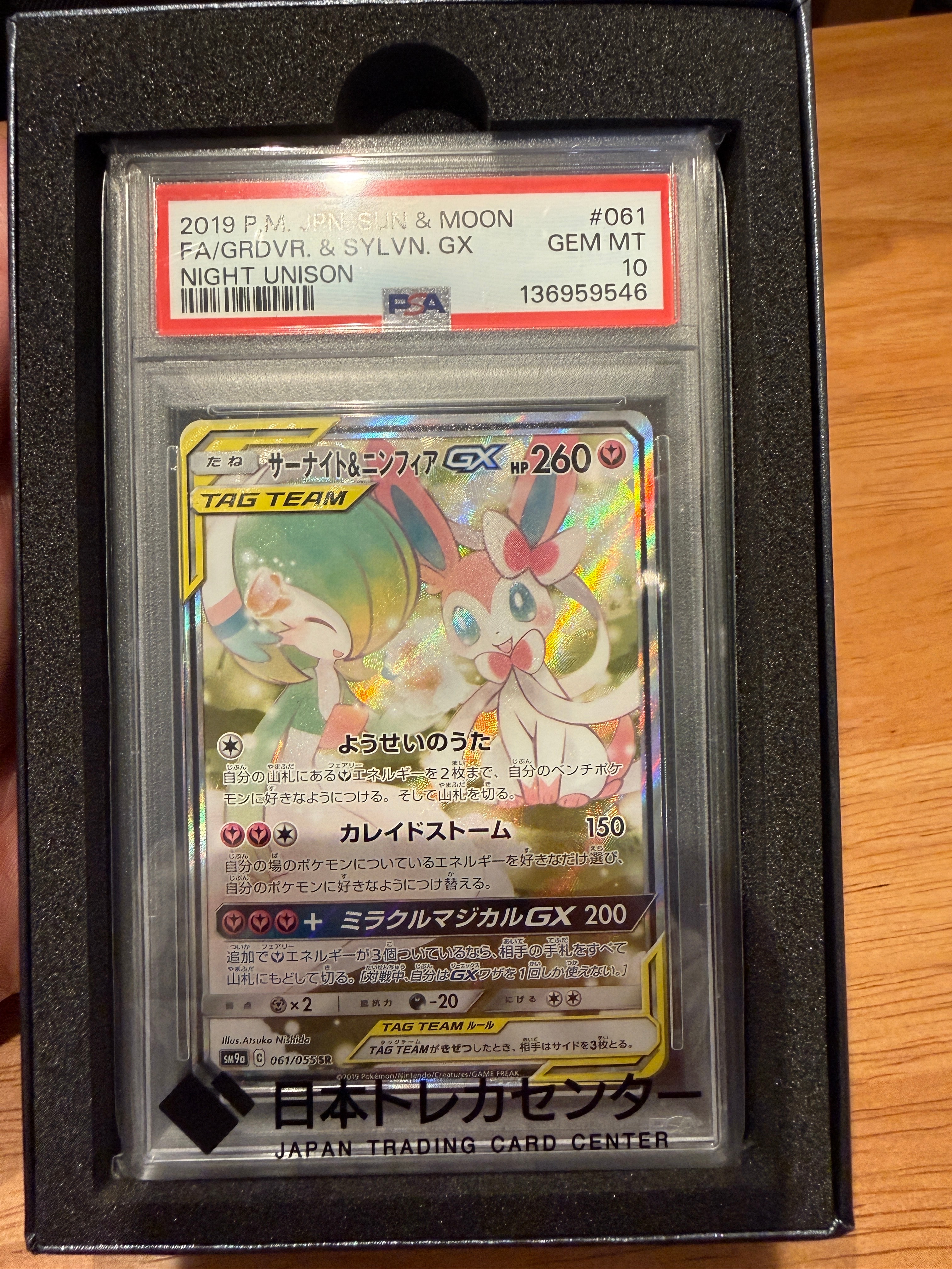 サーナイト&ニンフィアGX SR: SA[SM9a 061/055](強化拡張パック「ナイトユニゾン」)