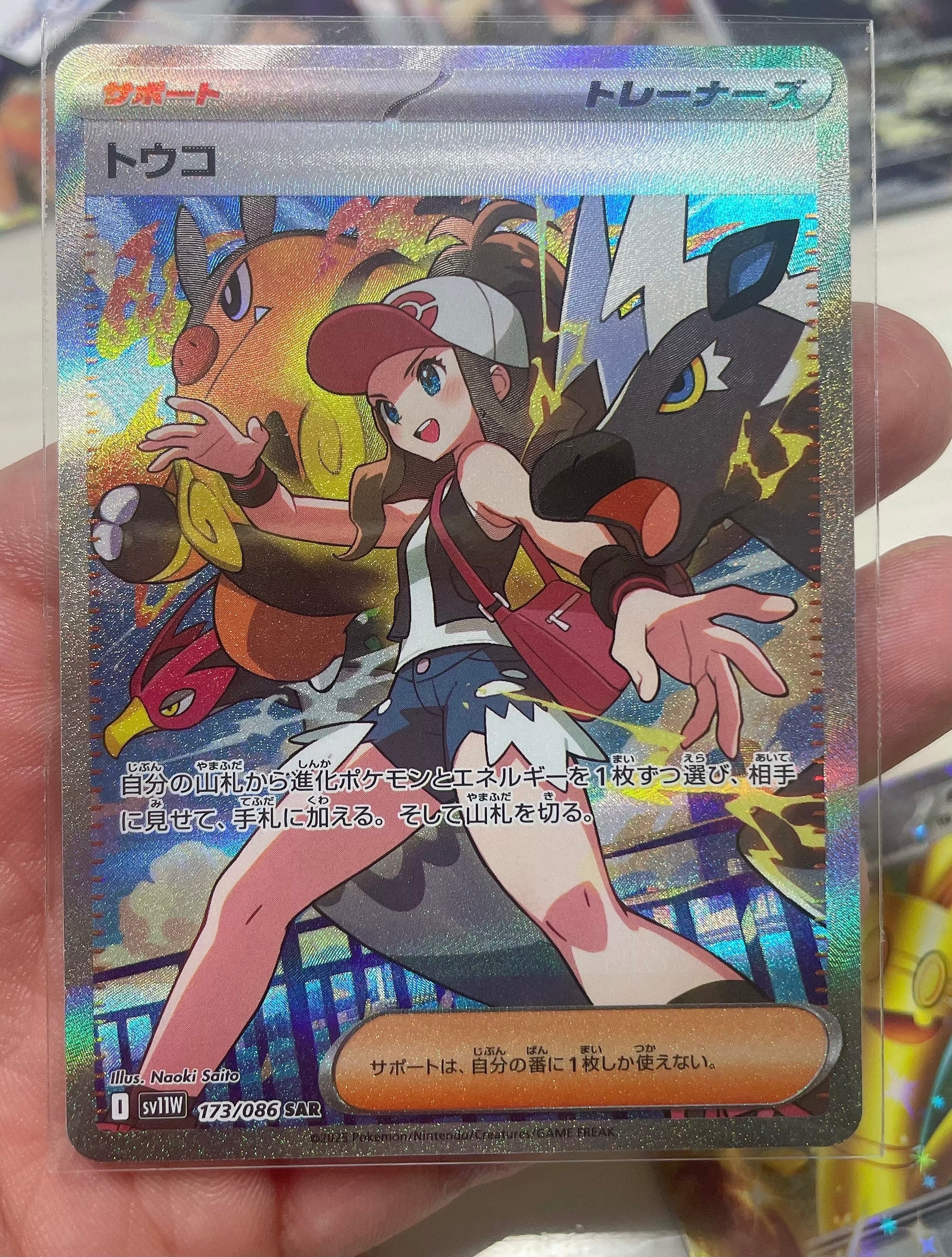 PSA10】トウコ SAR [SV11W 173/086](拡張パック「ホワイトフレア」) 1