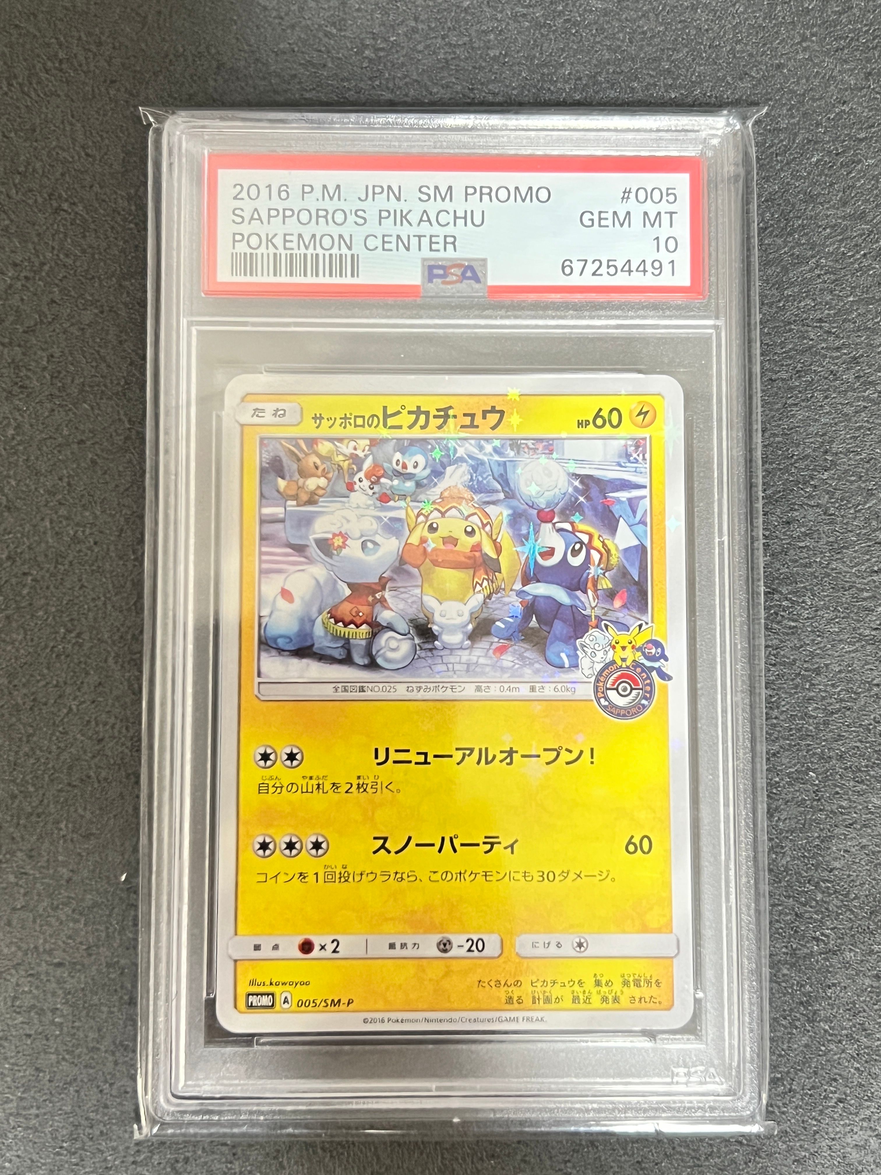 サッポロのピカチュウ: プロモ[SM-P 005](プロモーションカード「SM-P」)