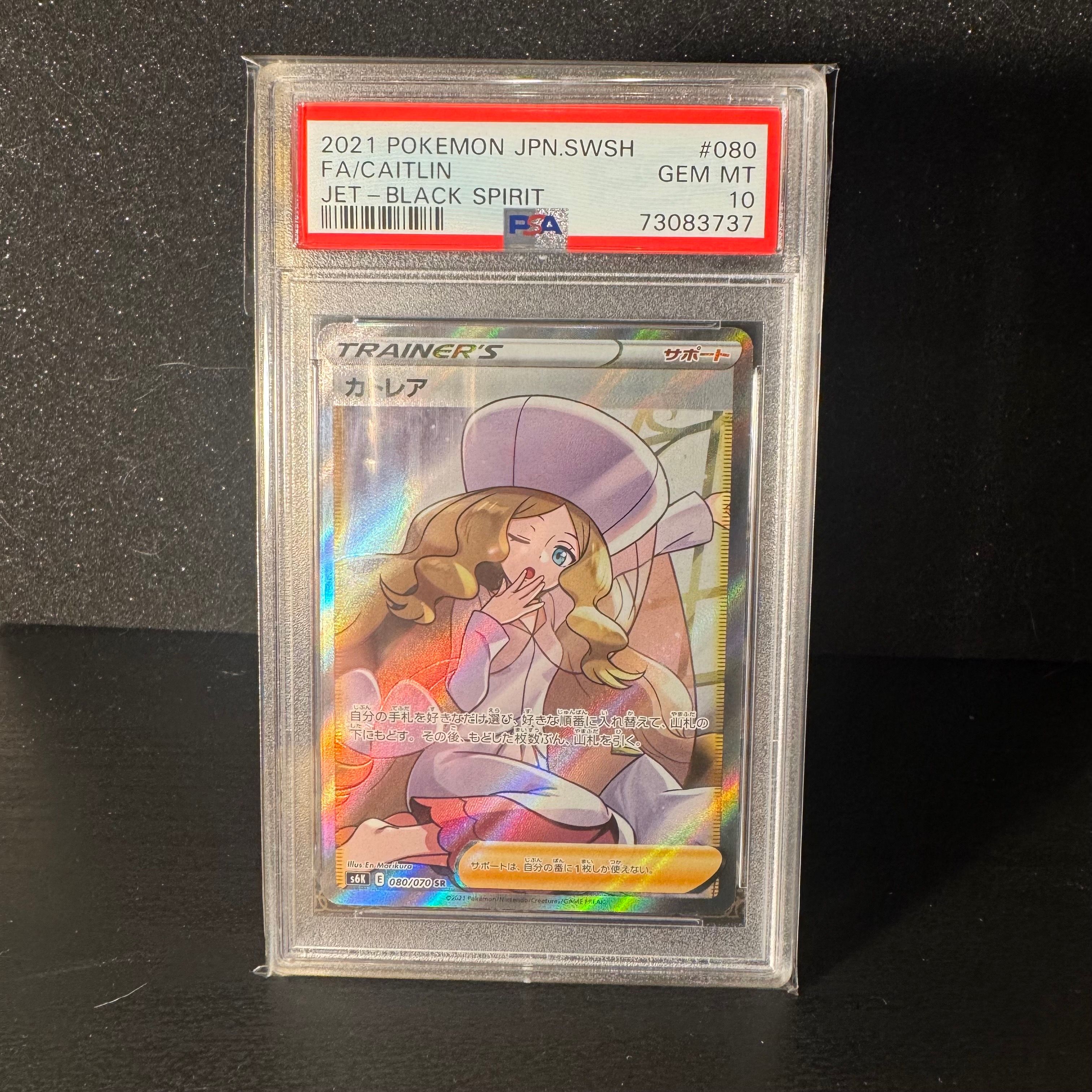 カトレア SR[S6K 080/070](拡張パック「漆黒のガイスト」)