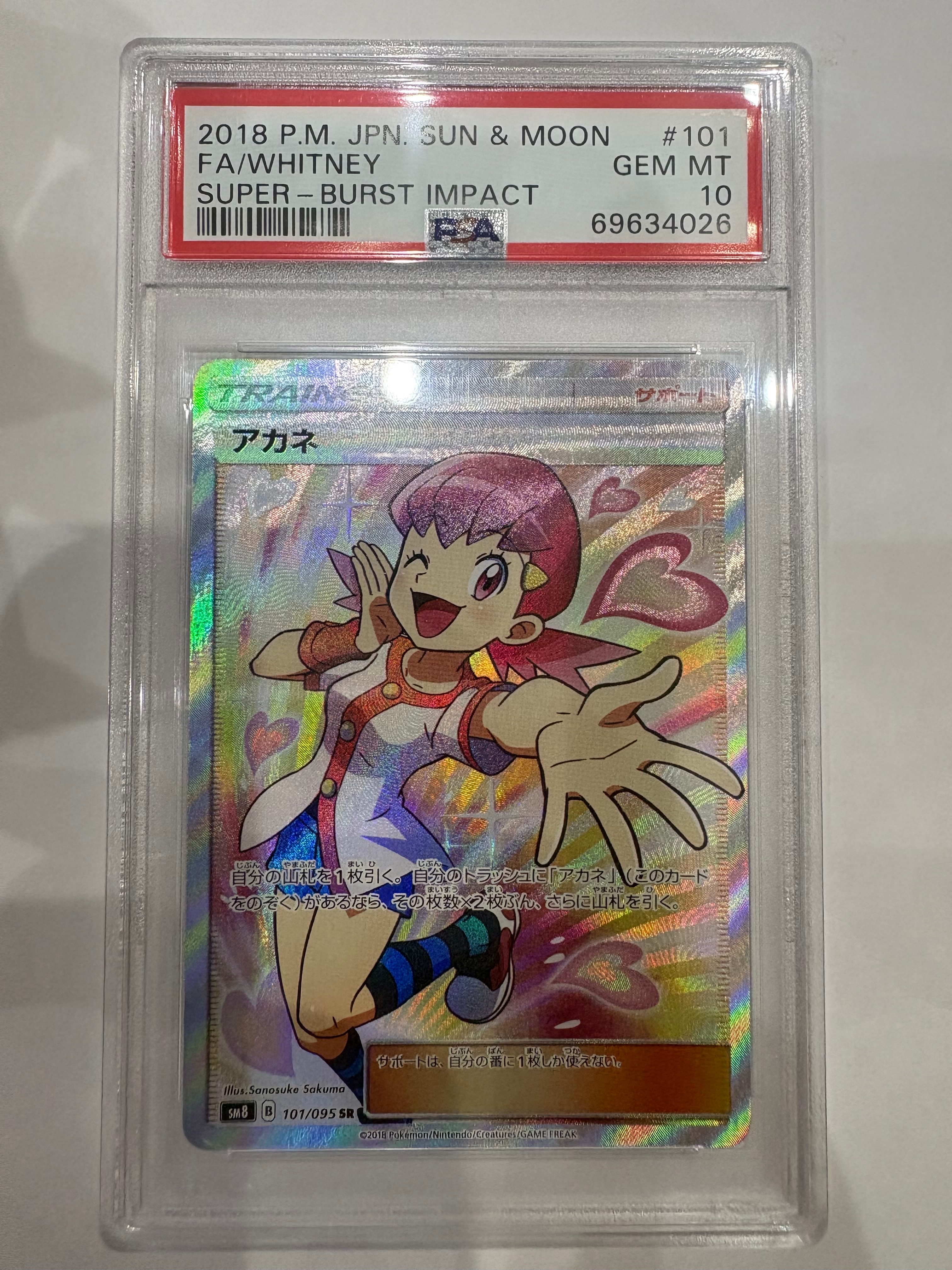 アカネ SR[SM8 101/095](拡張パック「超爆インパクト」)通販・買取