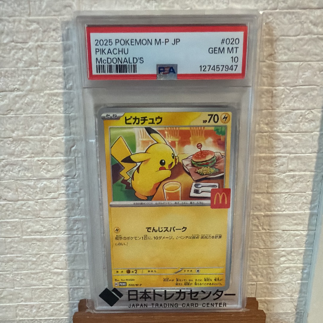 ピカチュウ P [M-P 020](プロモカードパック「マクドナルド ハッピー