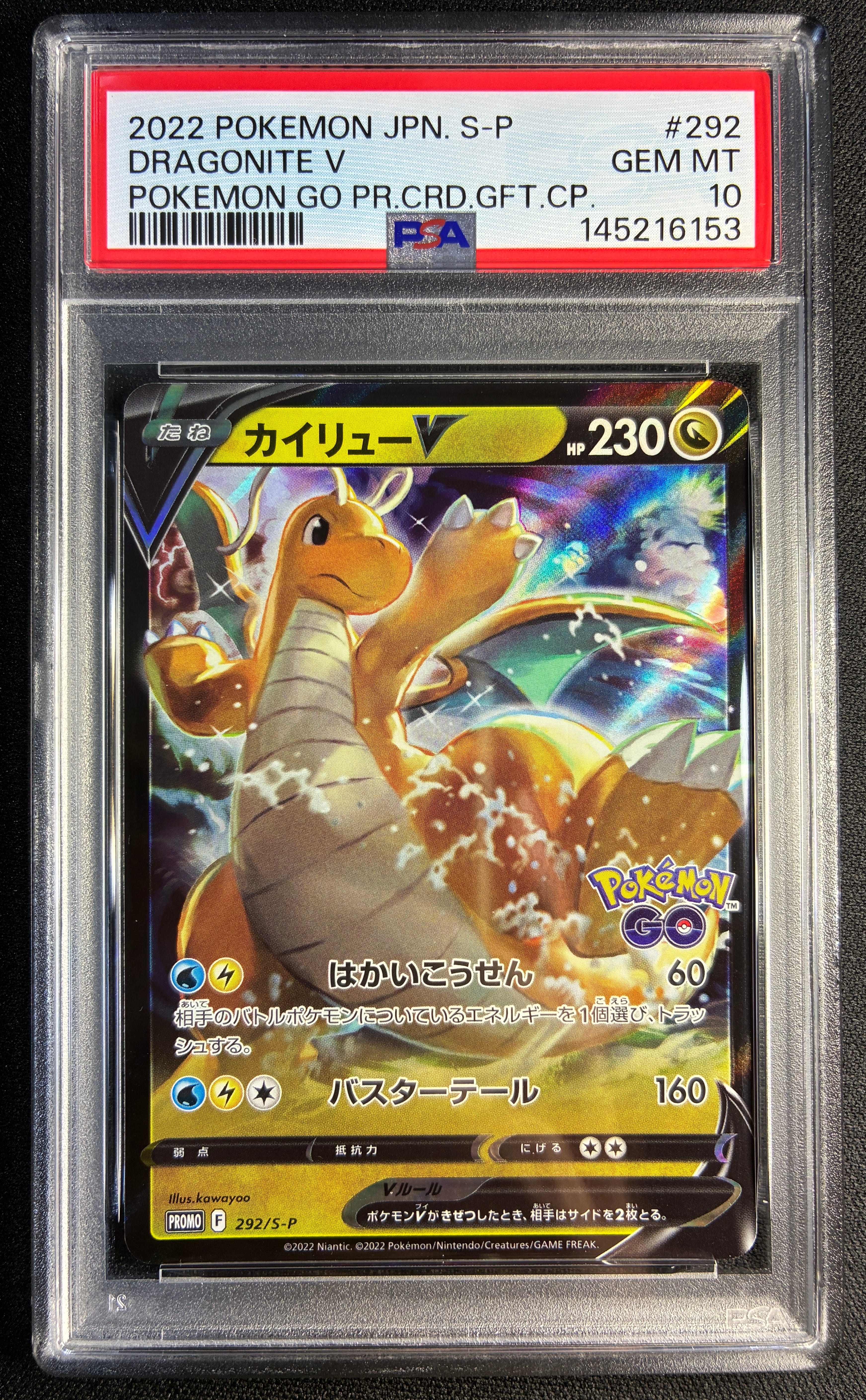 PSA10 カイリューV 292/S-P POKEMON GO プロモカード PSA10】カイリューV P [S-P 292](プロモーションカード「S-P」) 1枚の