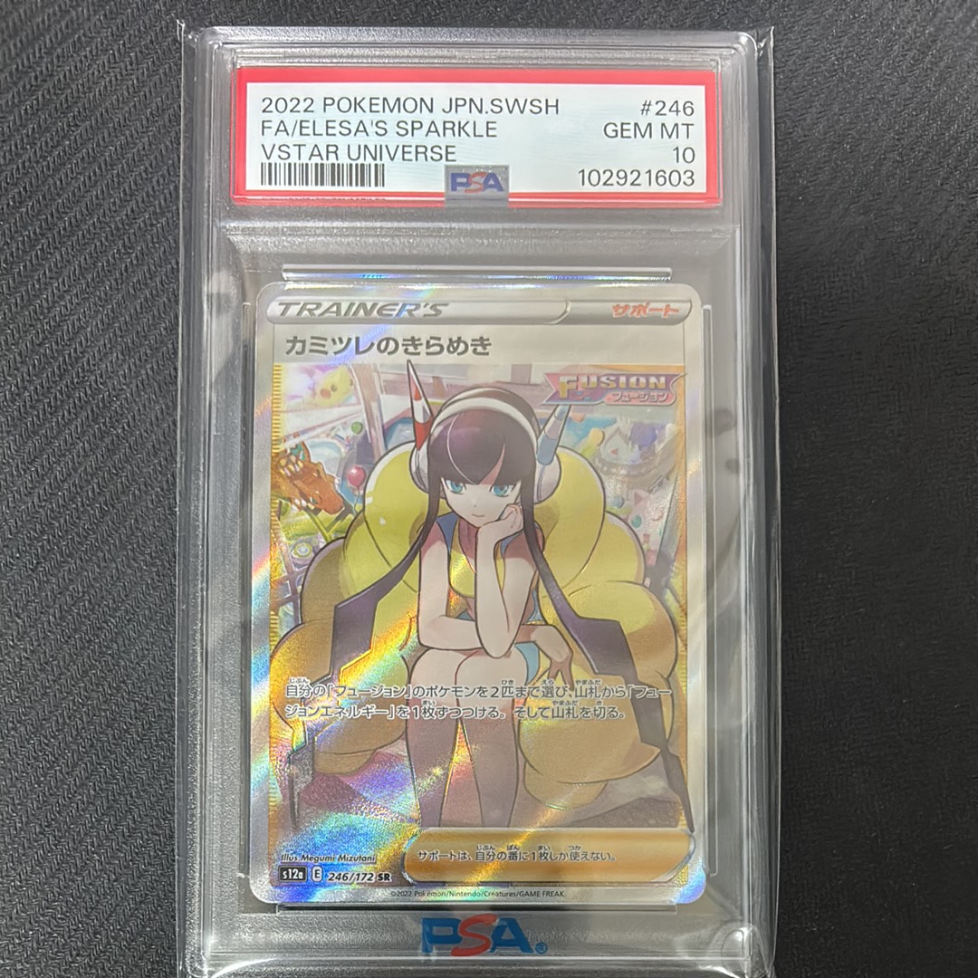 カミツレのきらめき SR[s12a 246/172](ハイクラスパック「VSTARユニバース」)