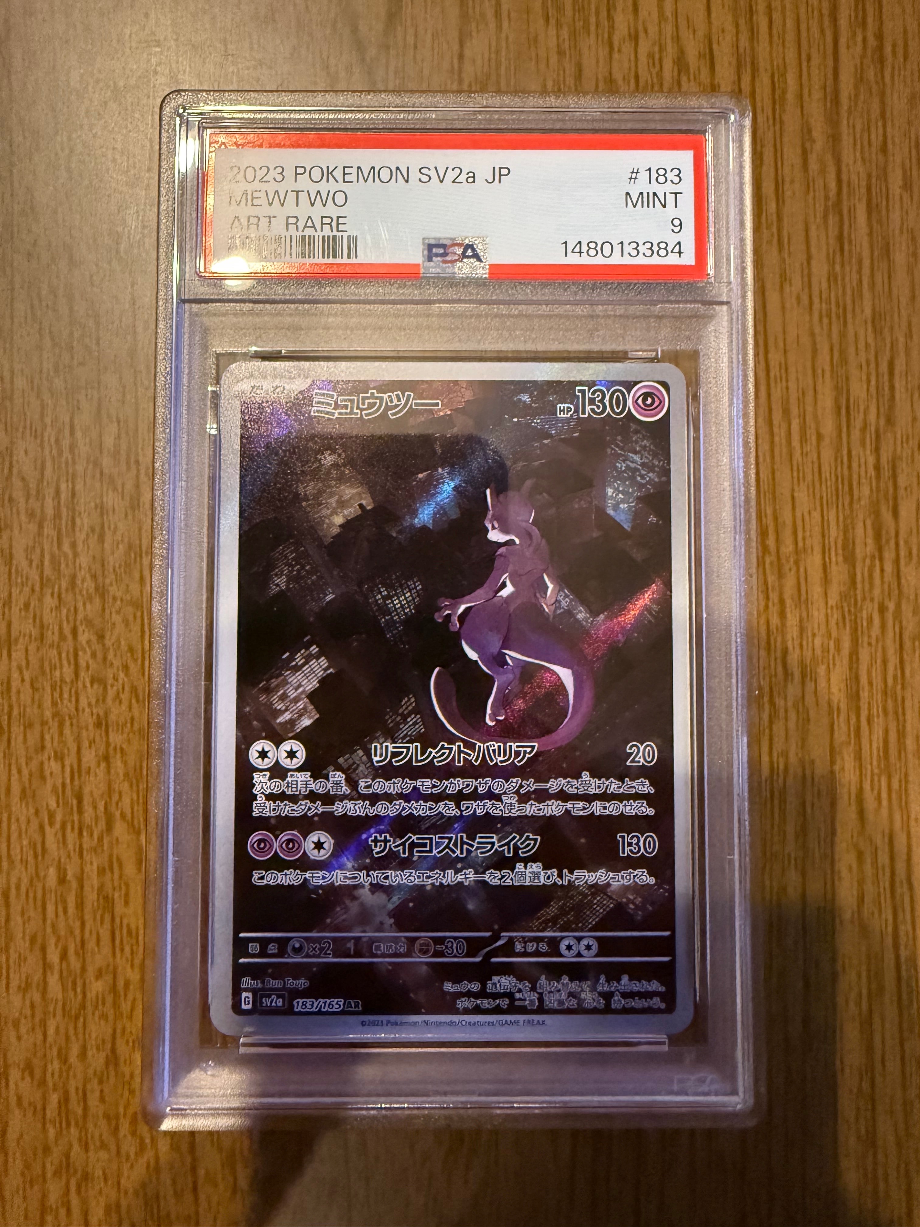 ミュウツー AR[SV2a 183/165](強化拡張パック「ポケモンカード151」)の