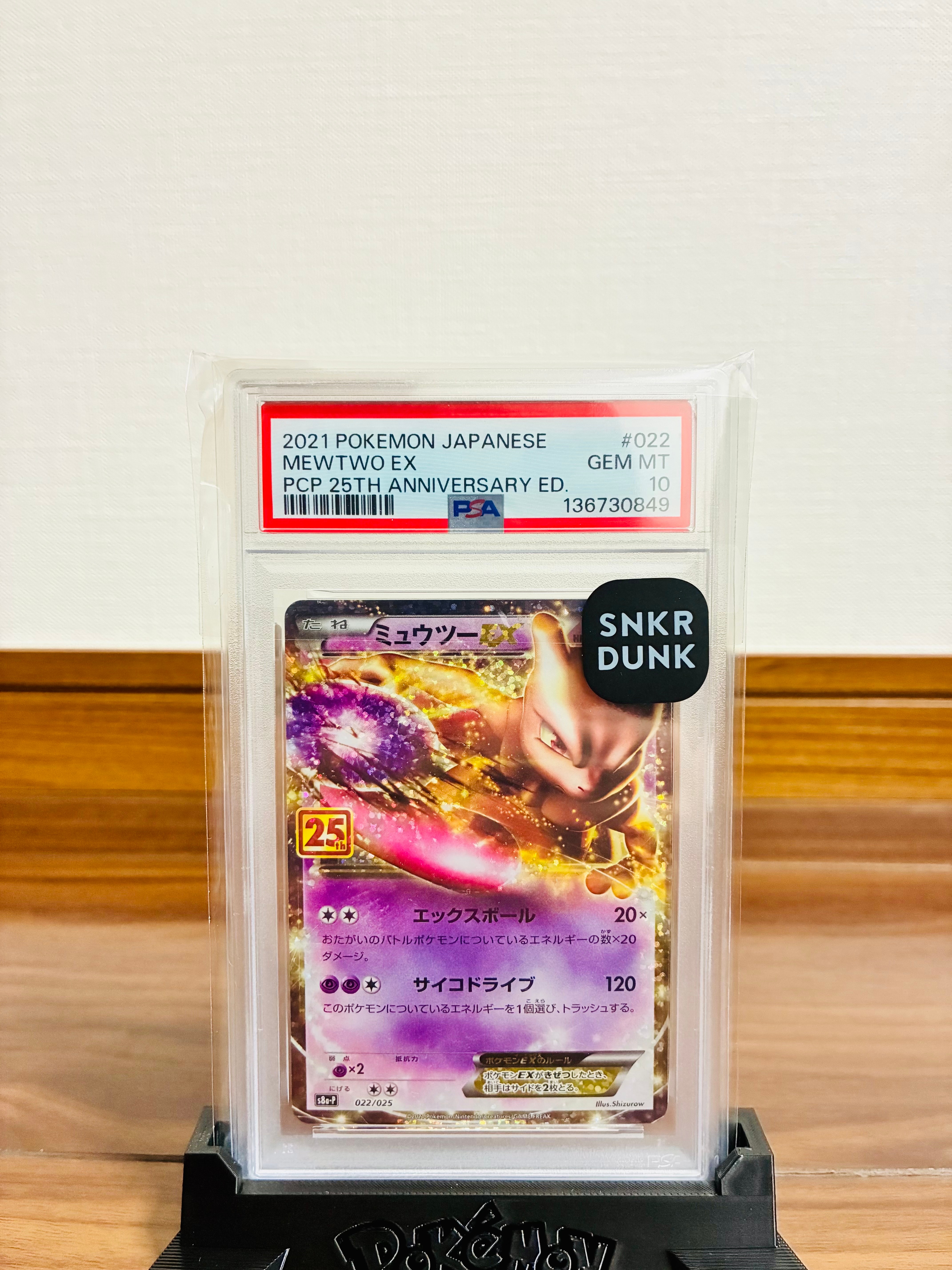 PSA10】ミュウツーEX: プロモ[S8a-P 022/025](プロモカードパック 25th