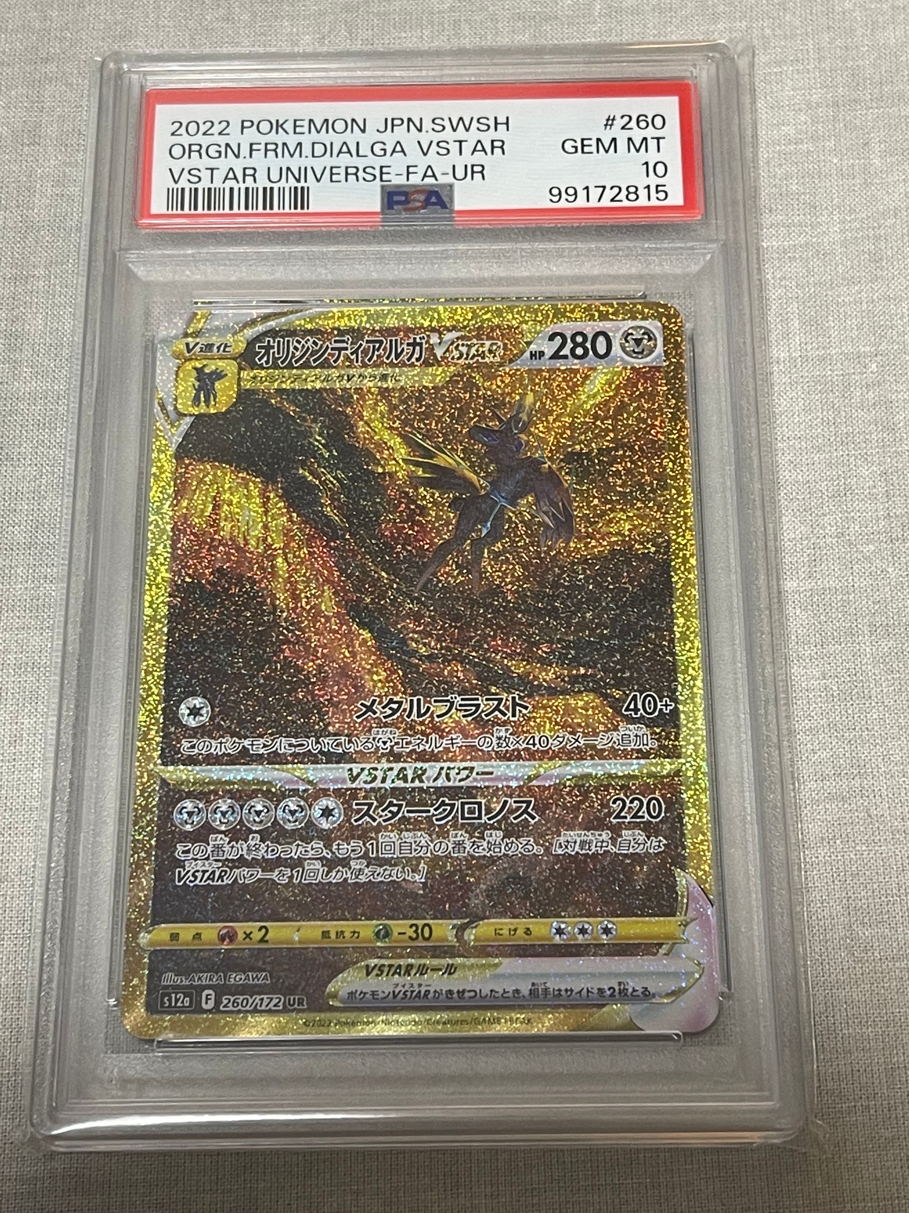 オリジンディアルガVSTAR UR[s12a 260/172](ハイクラスパック「VSTARユニバース」)