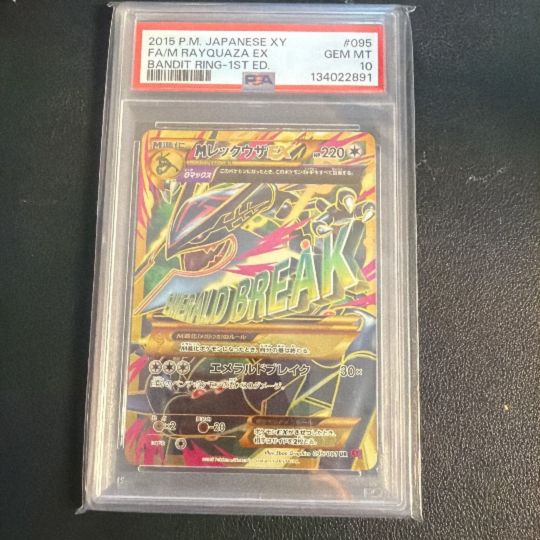 MレックウザEX UR [XY7 095/081](拡張パック「バンデットリング」)