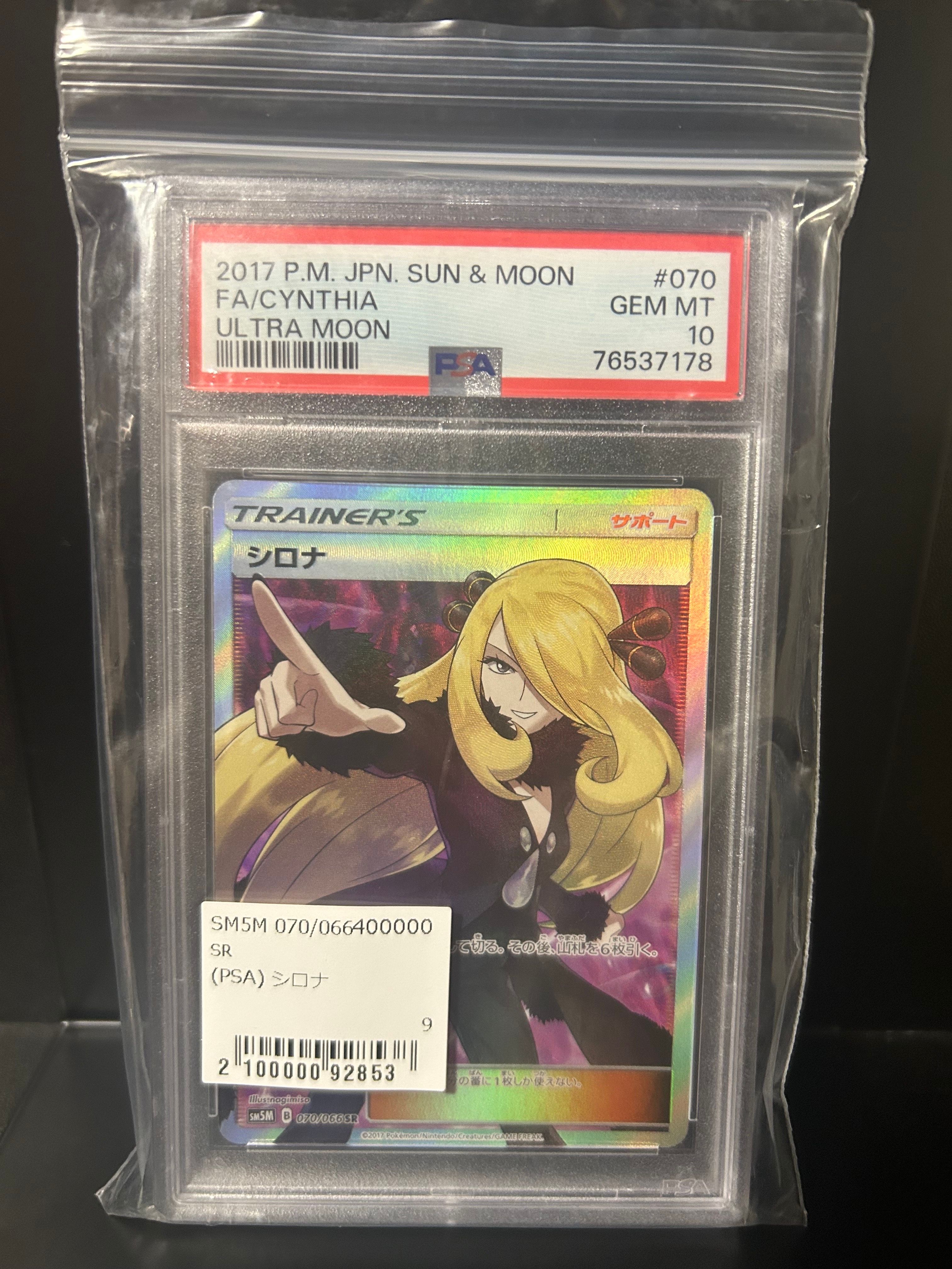 シロナ SR[SM5M 070/066](拡張パック「ウルトラムーン」)