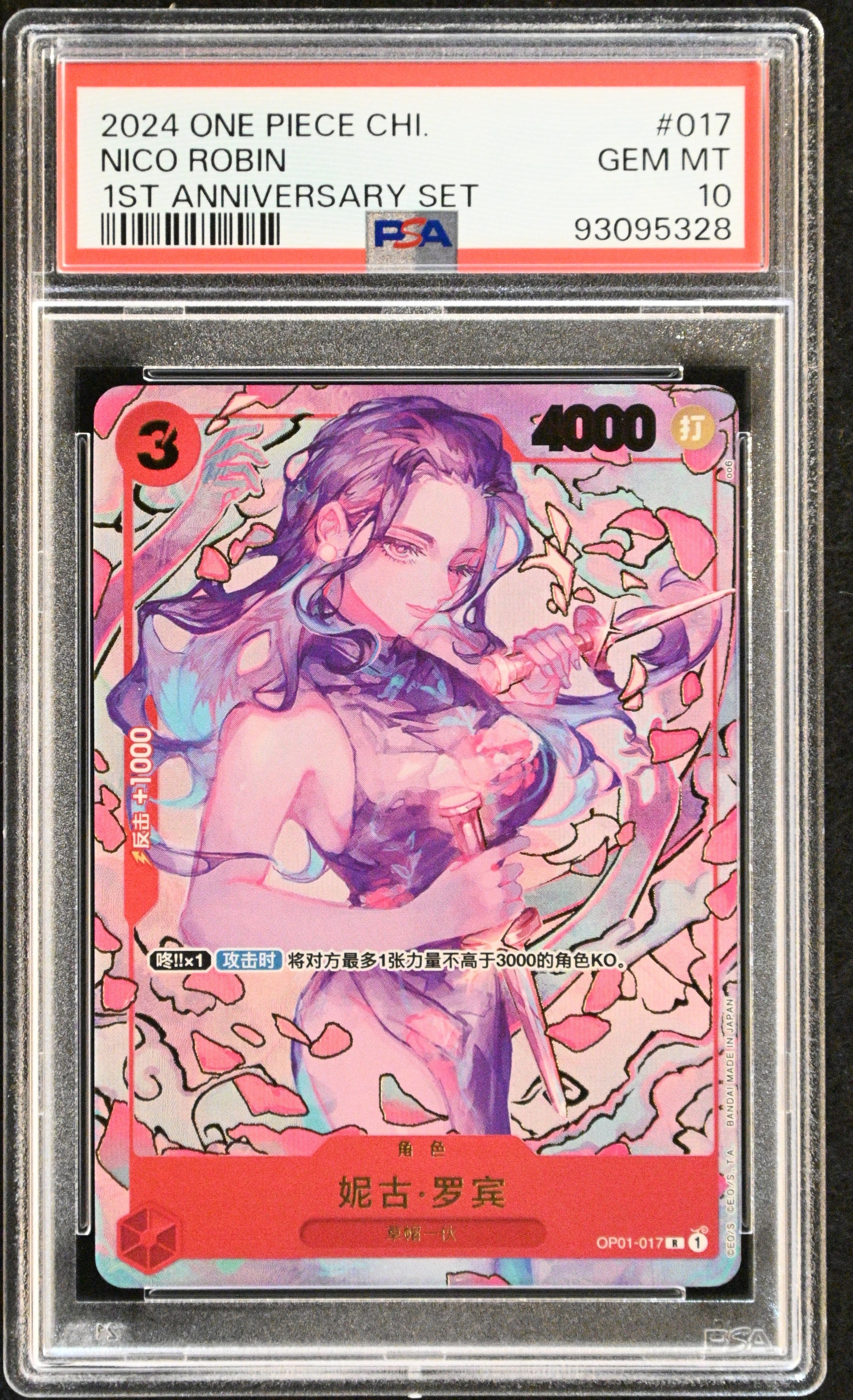 ニコ・ロビン R [OP01‐017]【中国語版】(1st アニバーサリーセット)