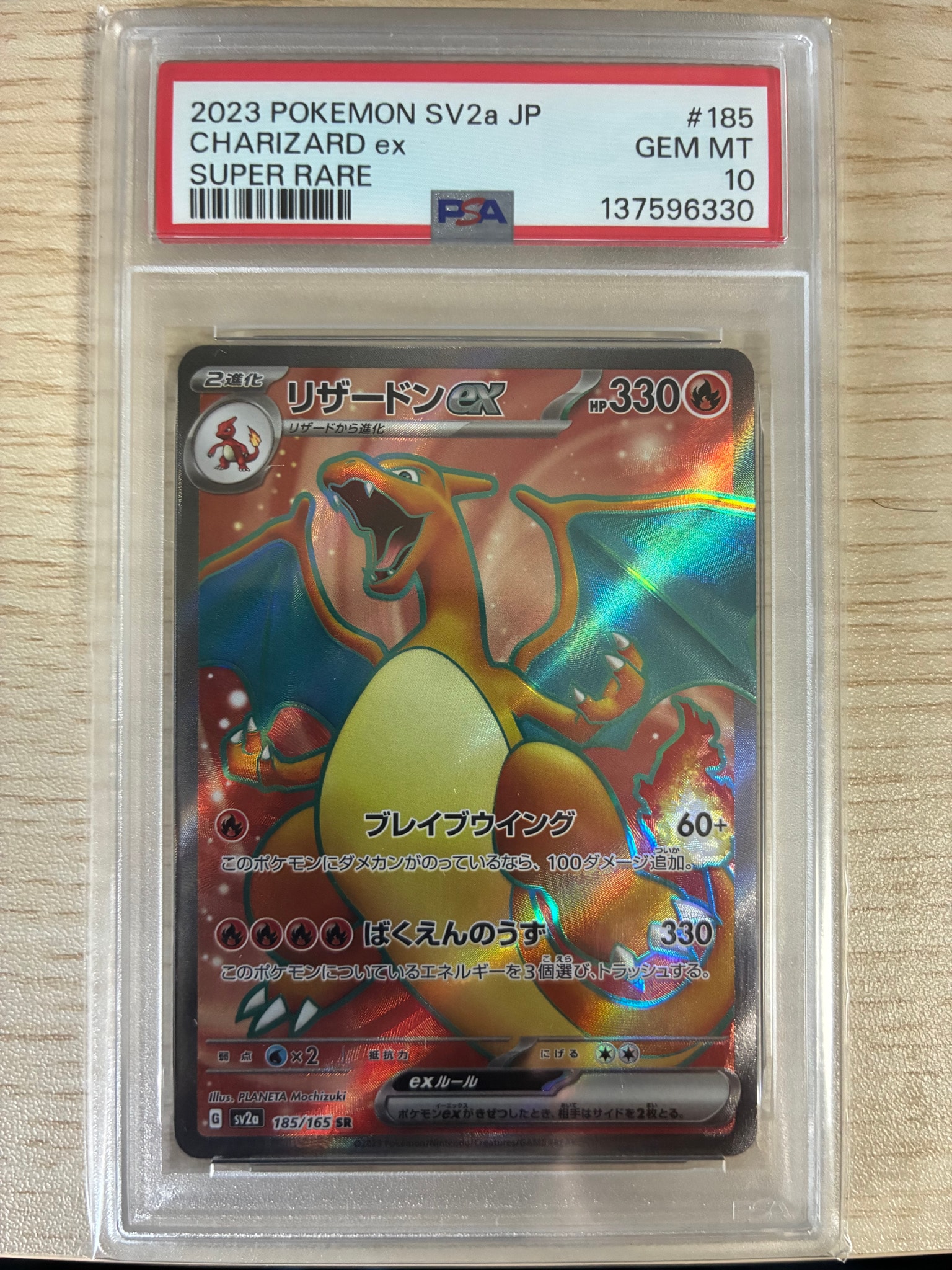 リザードンex SR[SV2a 185/165](強化拡張パック「ポケモンカード151