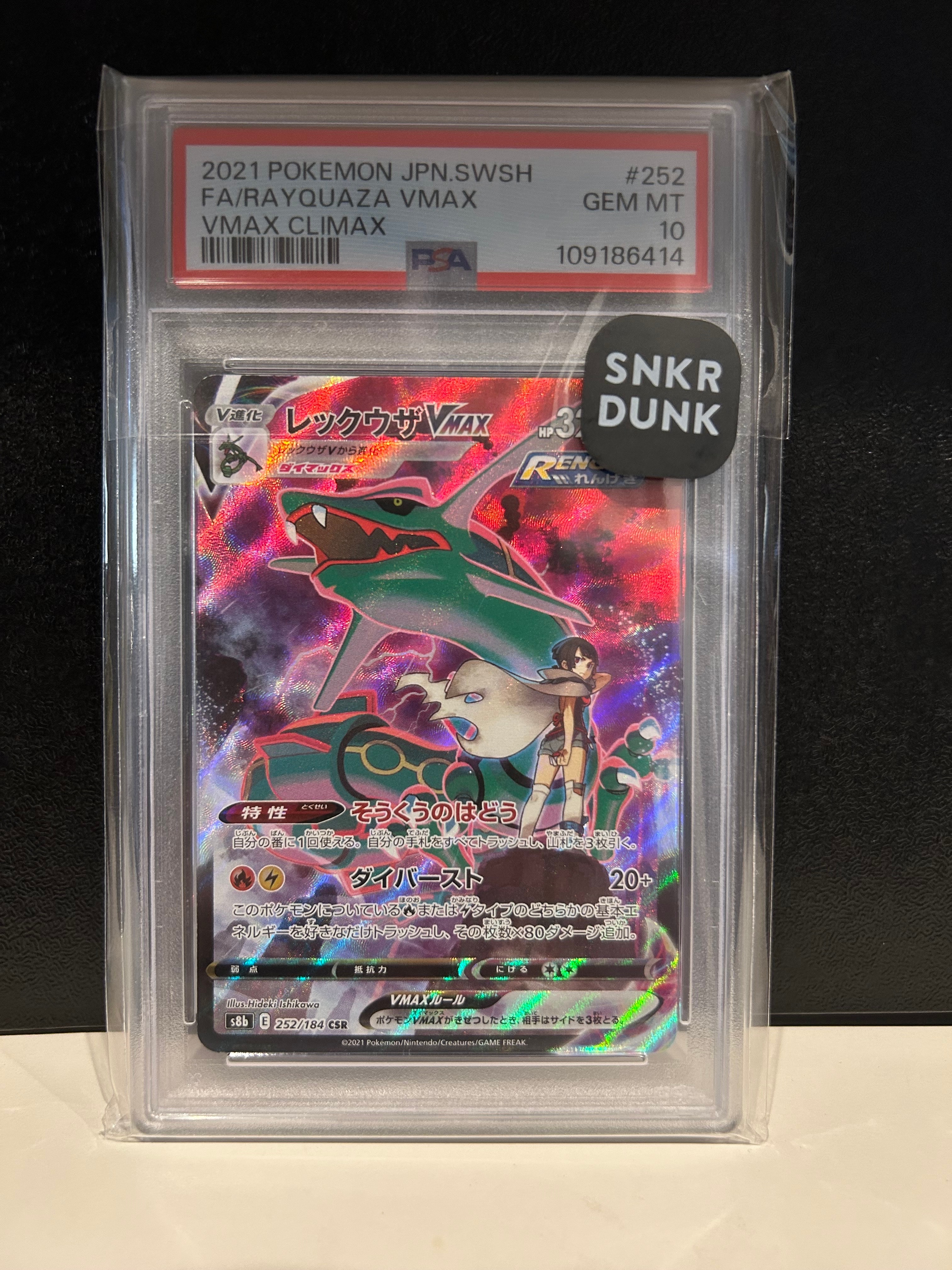 レックウザVMAX CSR[S8b 252/184](ハイクラスパック「VMAXクライマックス」)
