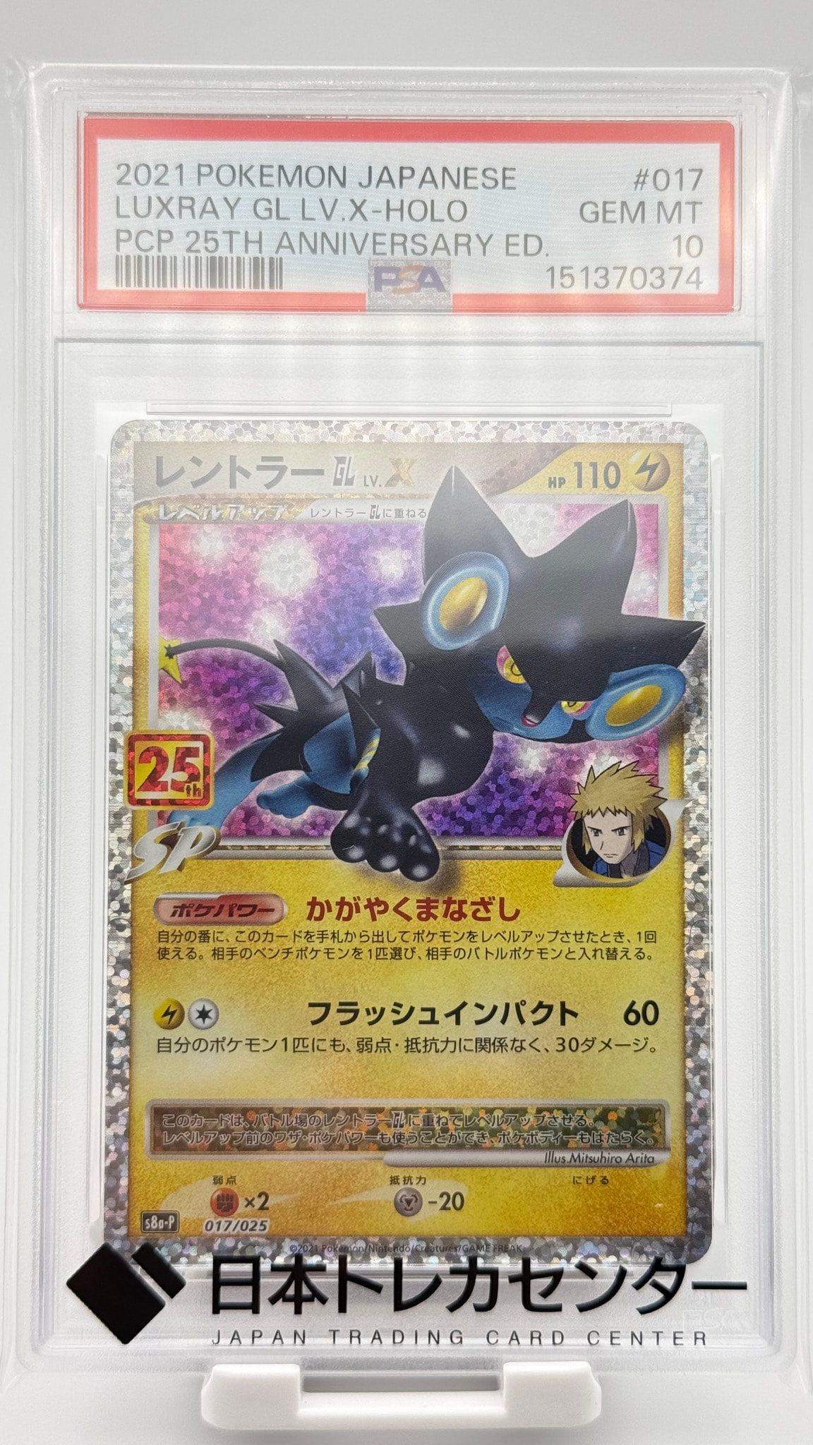 ポケモンカード レントラー GL LVX 25th プロモ PSA10 デンジ ポケモン ポケモンカード レントラー GL LVX 25th プロモ PSA10 デンジ ポケモン