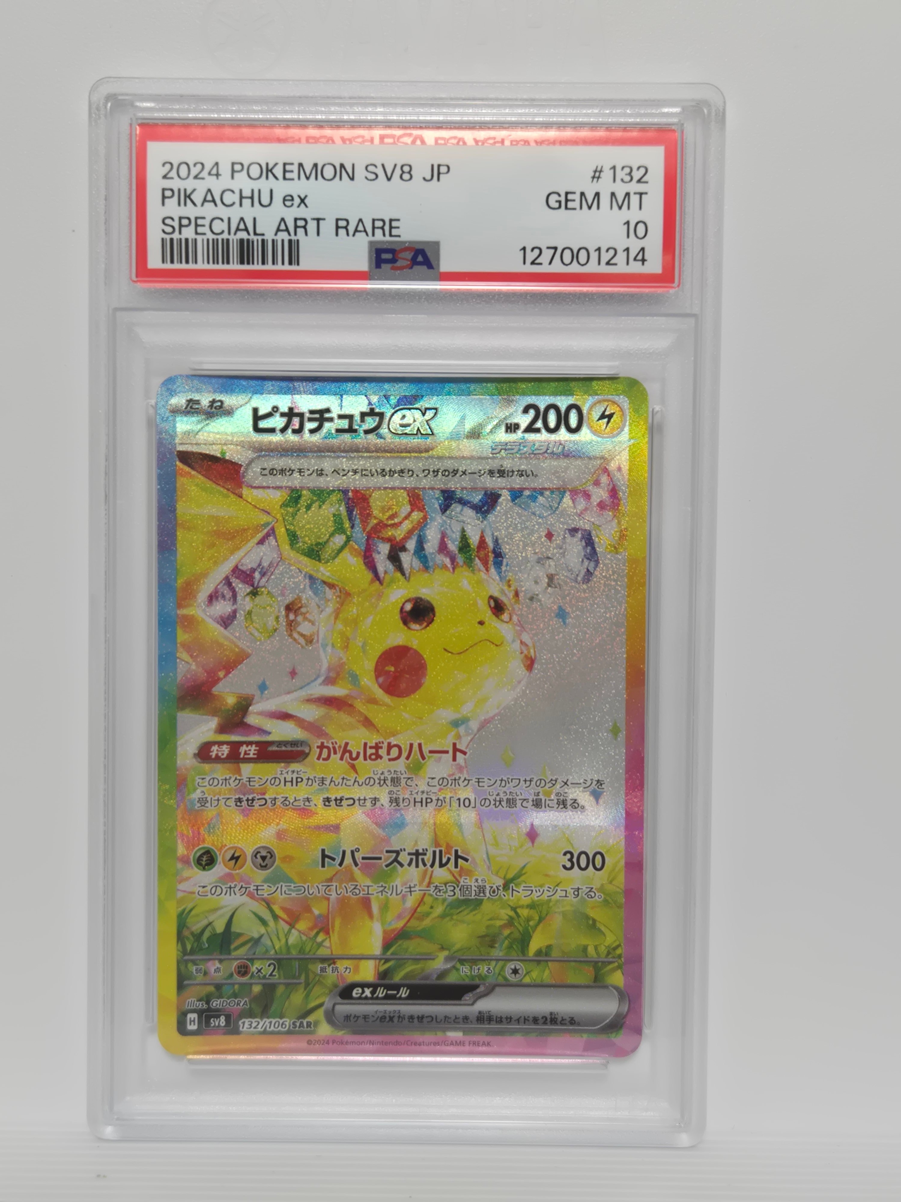 ピカチュウex SAR [SV8 132/106](拡張パック「超電ブレイカー」)