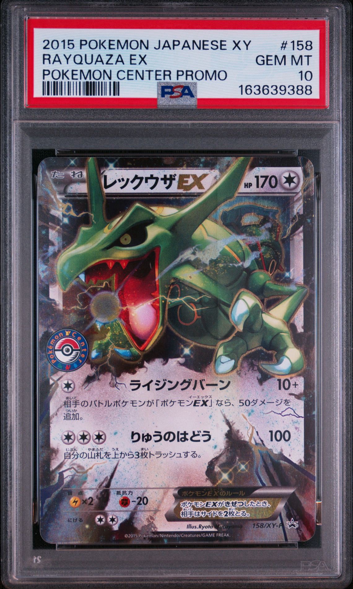 Rayquaza: PROMO[XY-P 158/XY-P](XY-P Promotional cards)