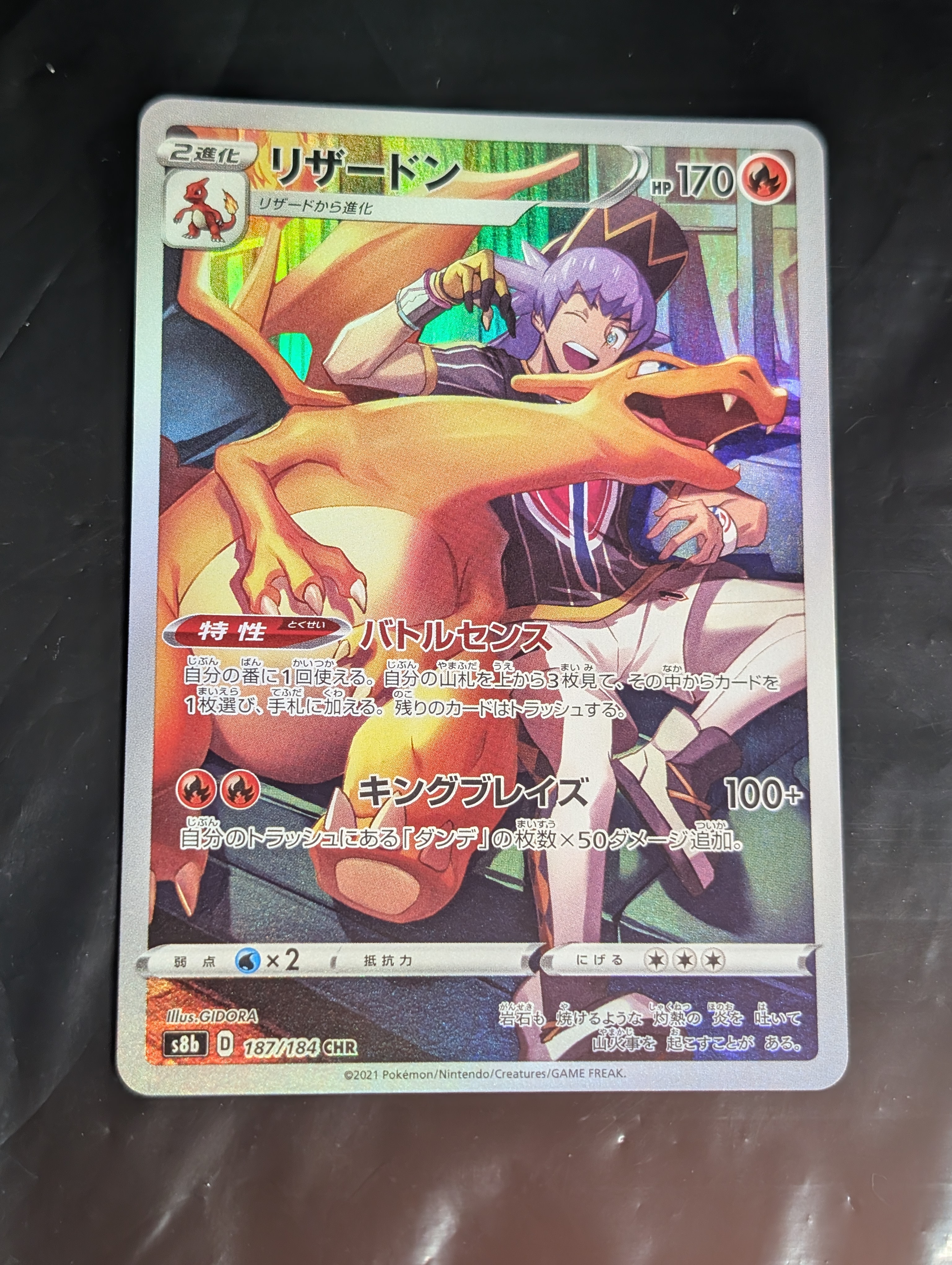 PSA10】リザードン CHR[s8b 187/184](ハイクラスパック「VMAX