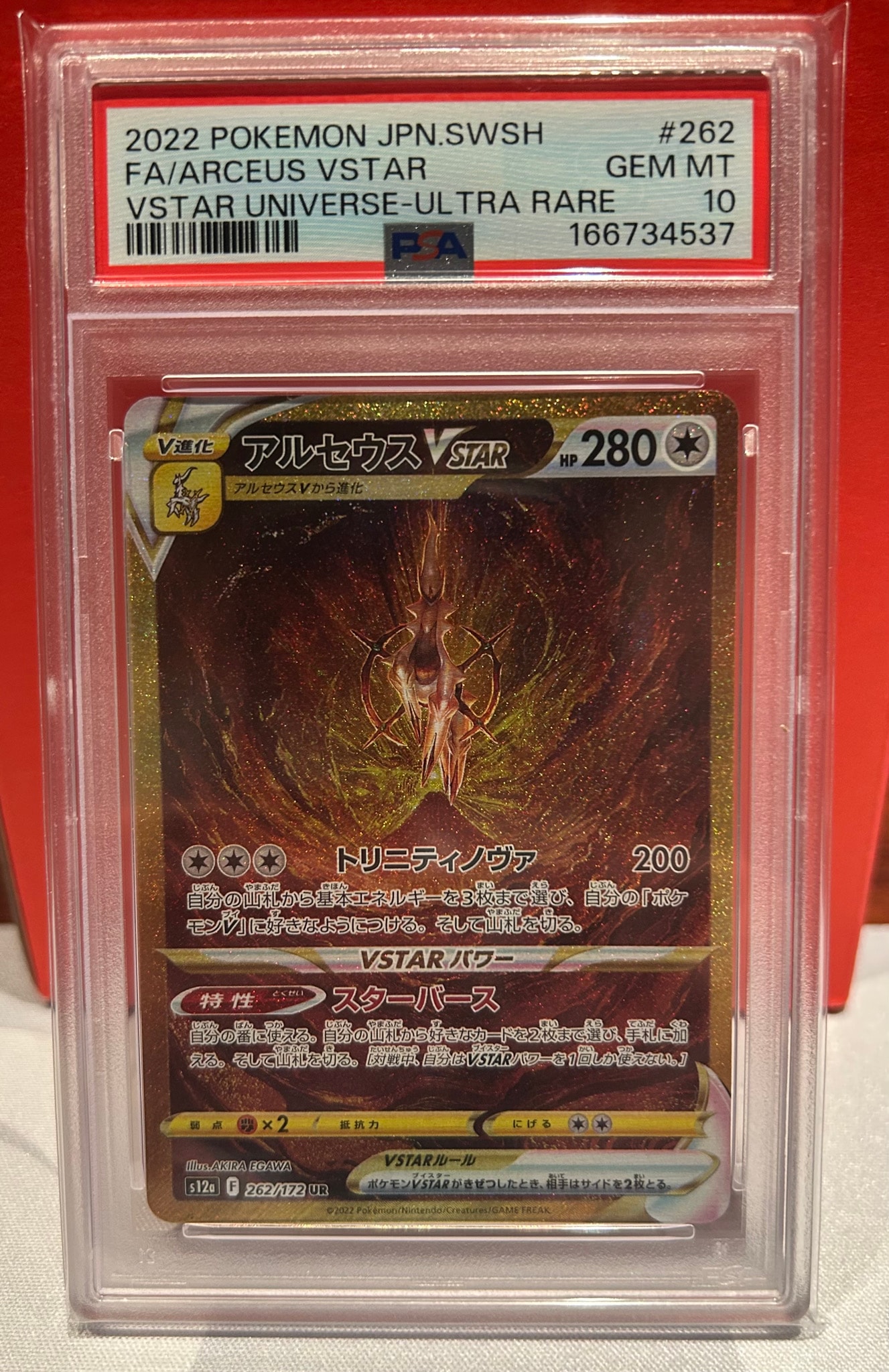 アルセウスVSTAR UR[s12a 262/172](ハイクラスパック「VSTARユニバース」)