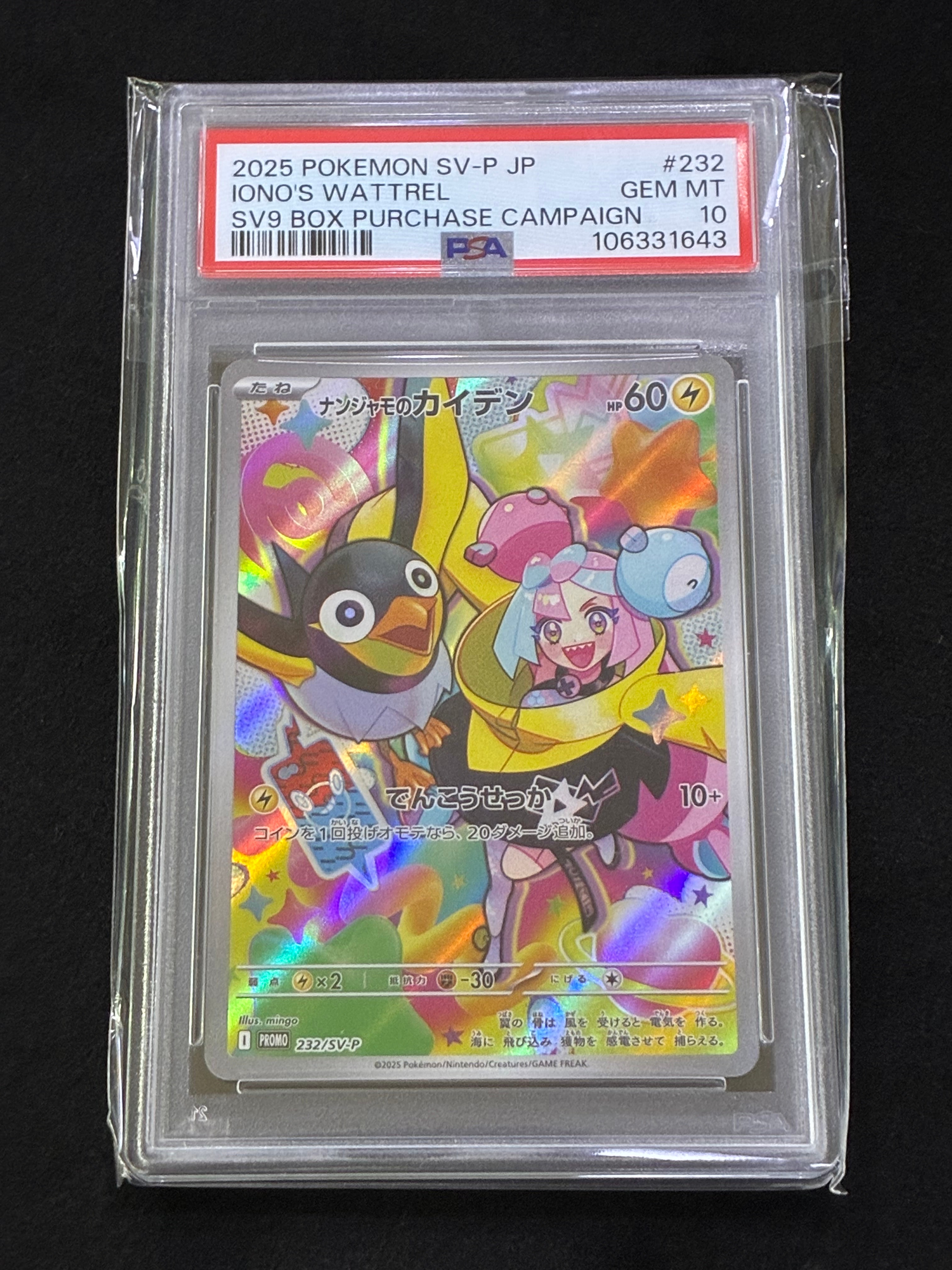ナンジャモのカイデン P [SV-P 232](プロモーションカード「拡張パック バトルパートナーズ Box購入キャンペーン」)