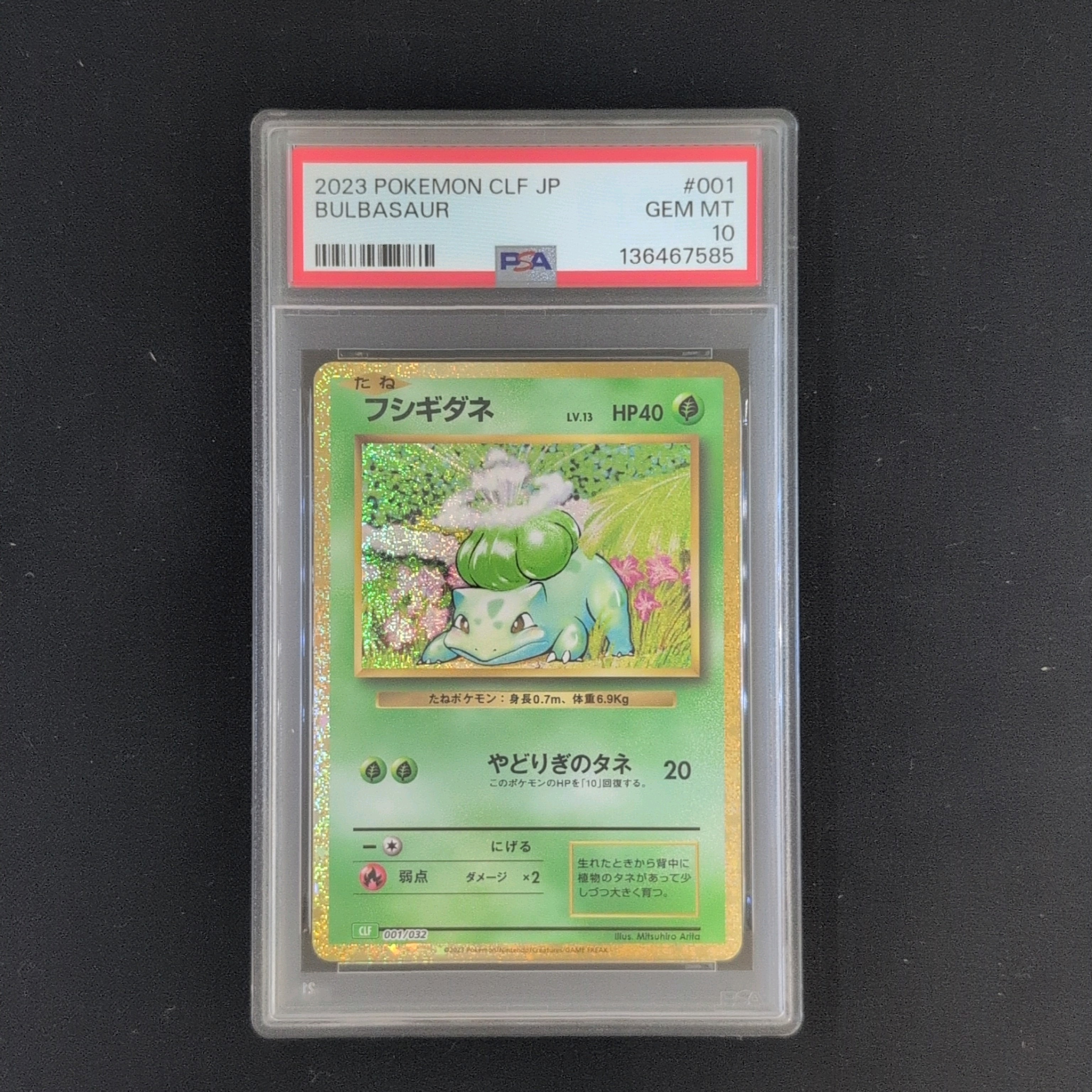 フシギダネ [CLF 001/032](ポケモンカードゲーム Classic)