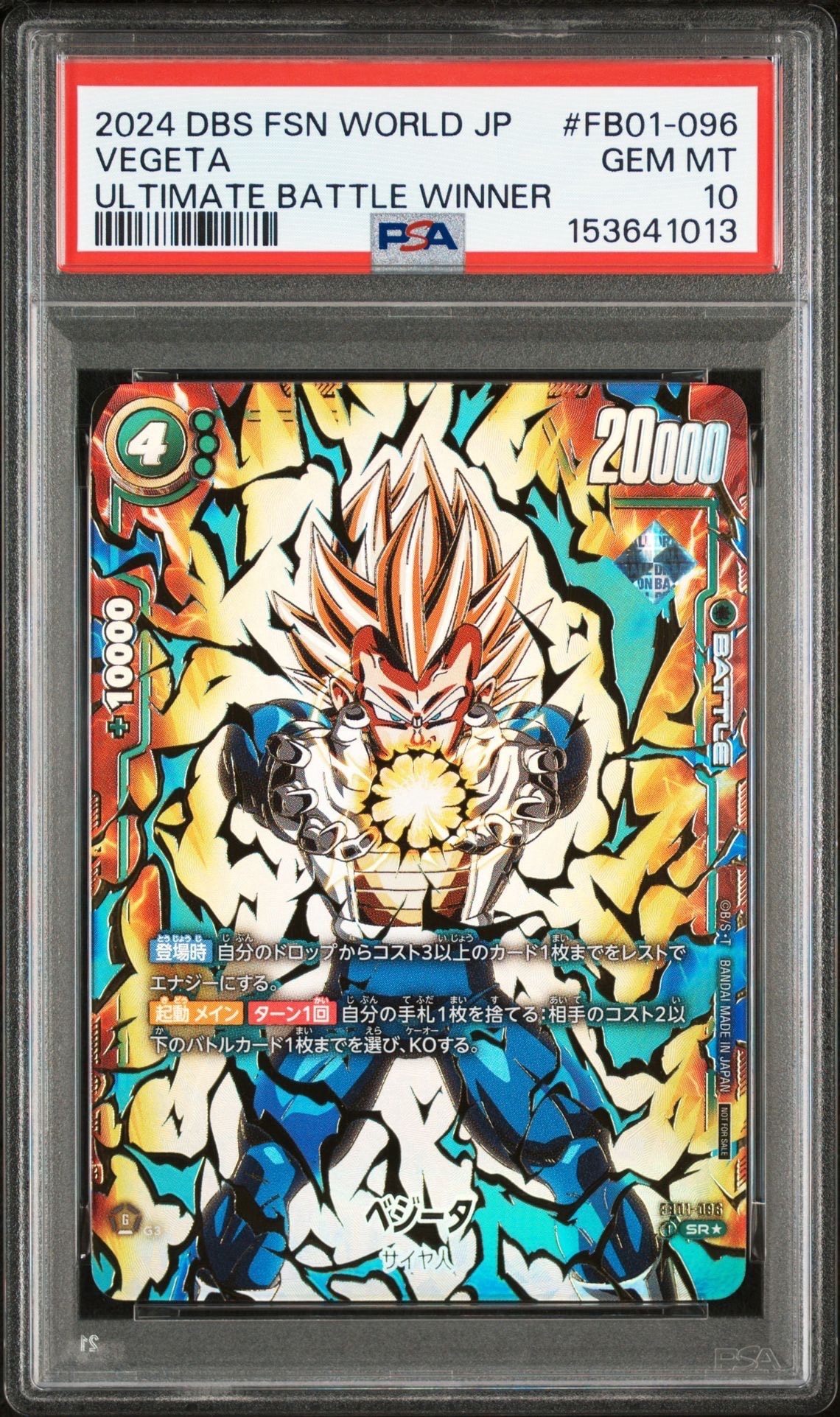 PSA10】ベジータ SR☆ [FB01-096](フュージョンワールド