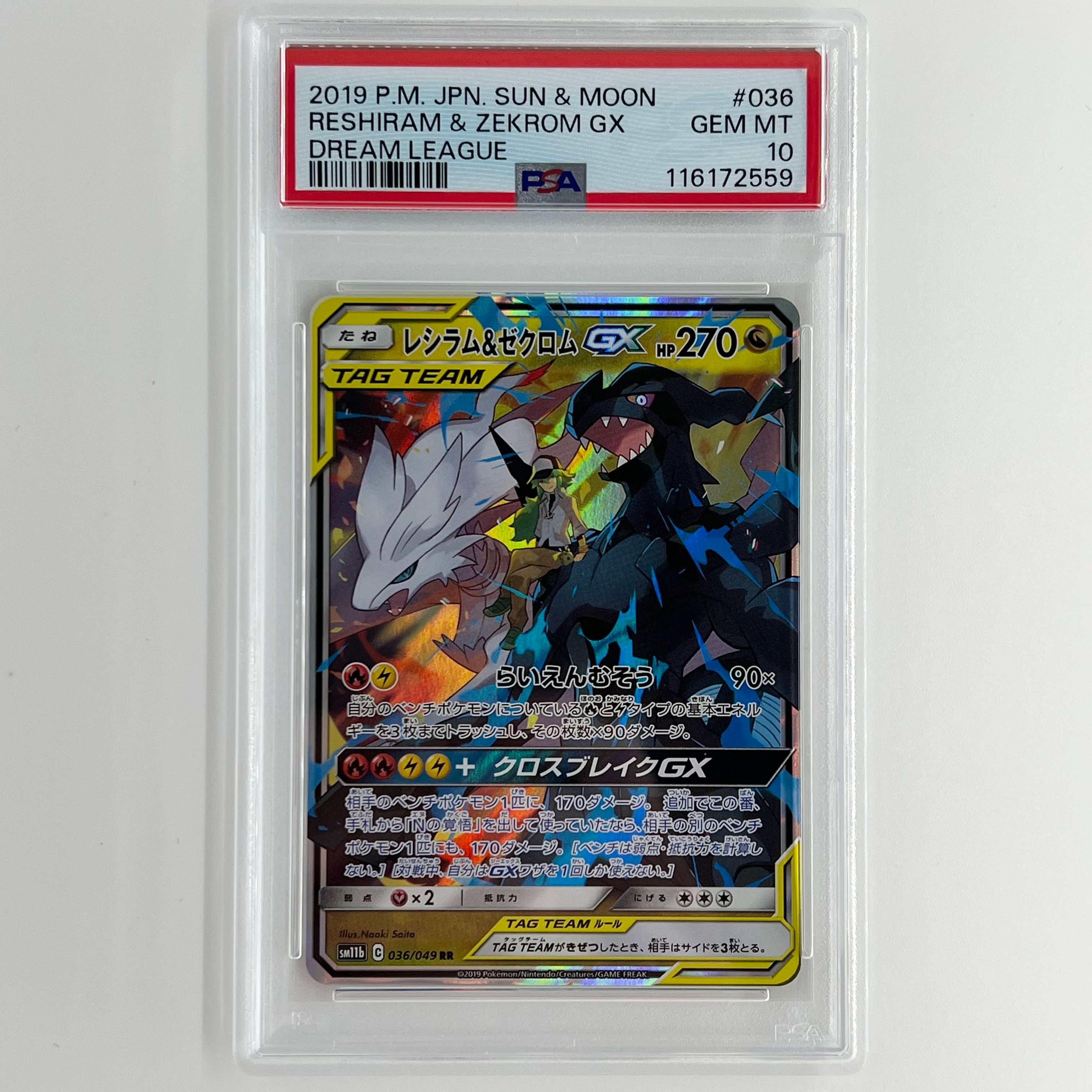 レシラム&ゼクロムGX (N) RR[SM11b 036/049](強化拡張パック「ドリームリーグ」)