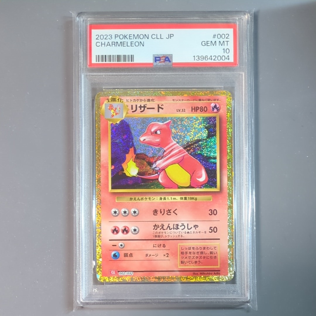 リザード [CLL 002/032](ポケモンカードゲーム Classic)