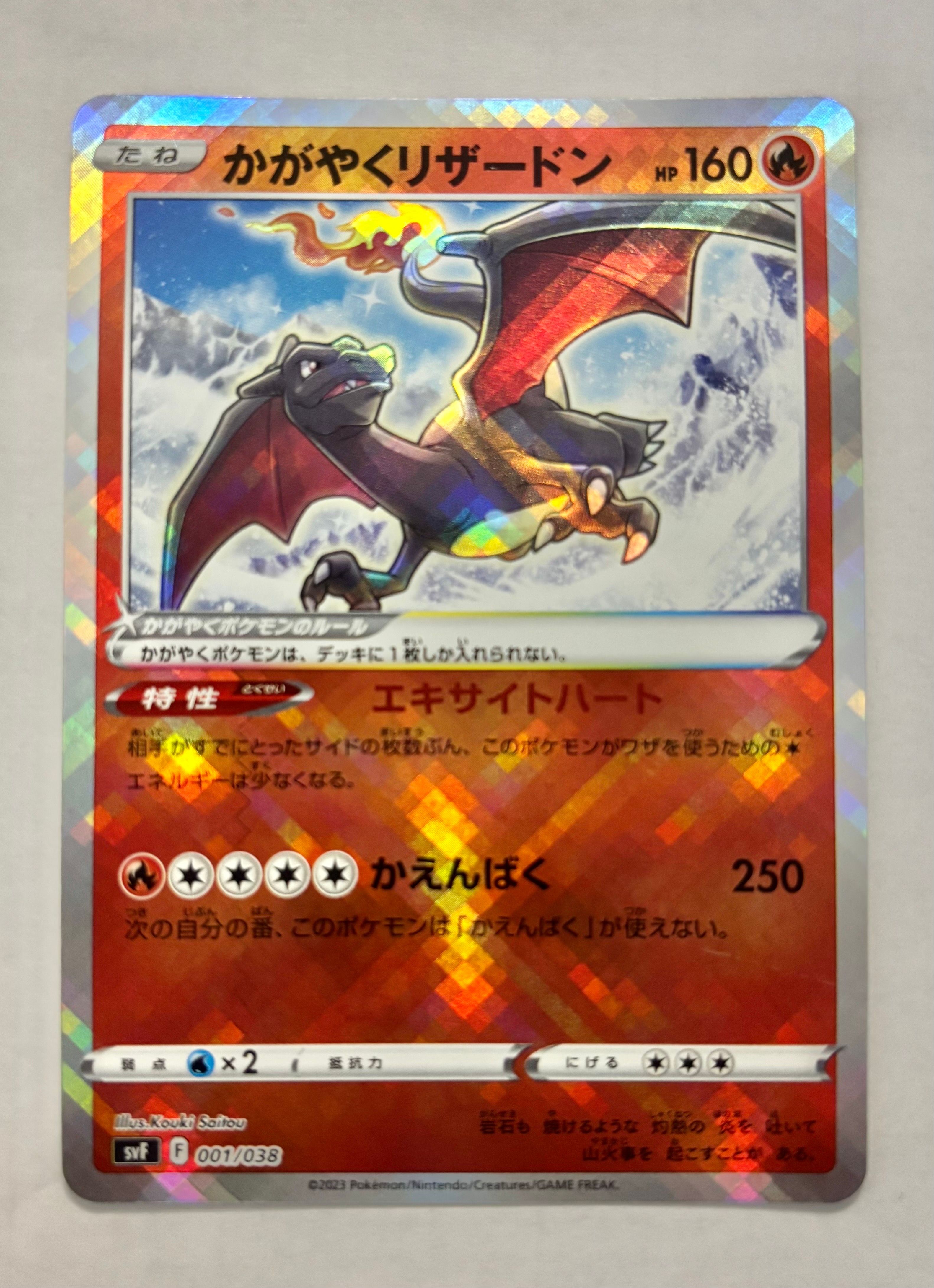 【PSA10】かがやくリザードン SVF 黒炎の支配者 001/038 かがやくリザードン(001/038) | ホイル | ドラゴンスター ネット
