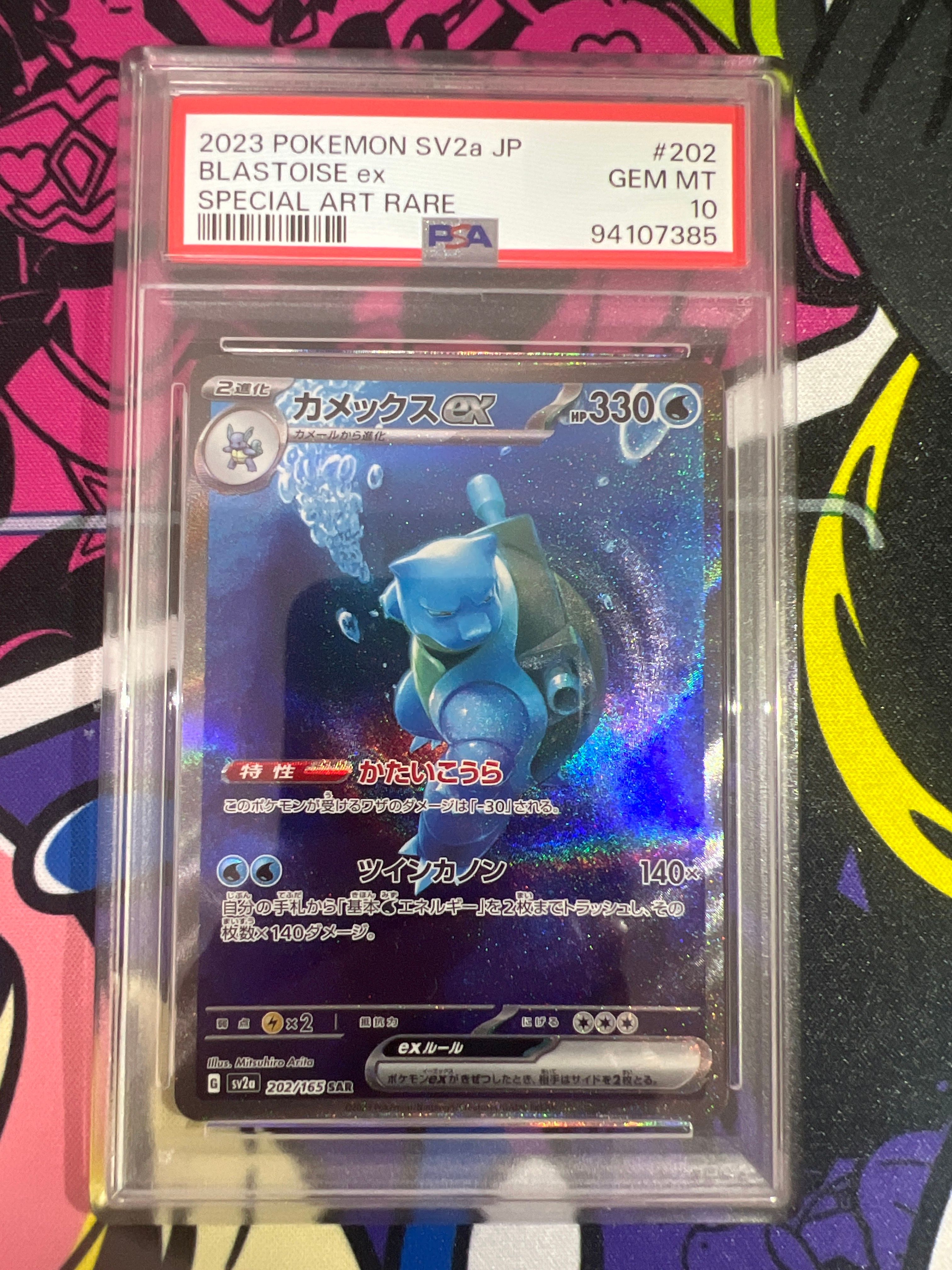 カメックスex SAR[SV2a 202/165](強化拡張パック「ポケモンカード151」)