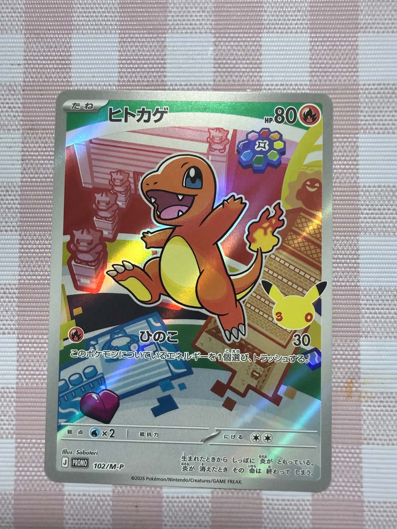 ヒトカゲ プロモ :開封済 [102/M-P](30th CELEBRATION カードセット(御三家)「フシギダネ・ヒトカゲ・ゼニガメ」)