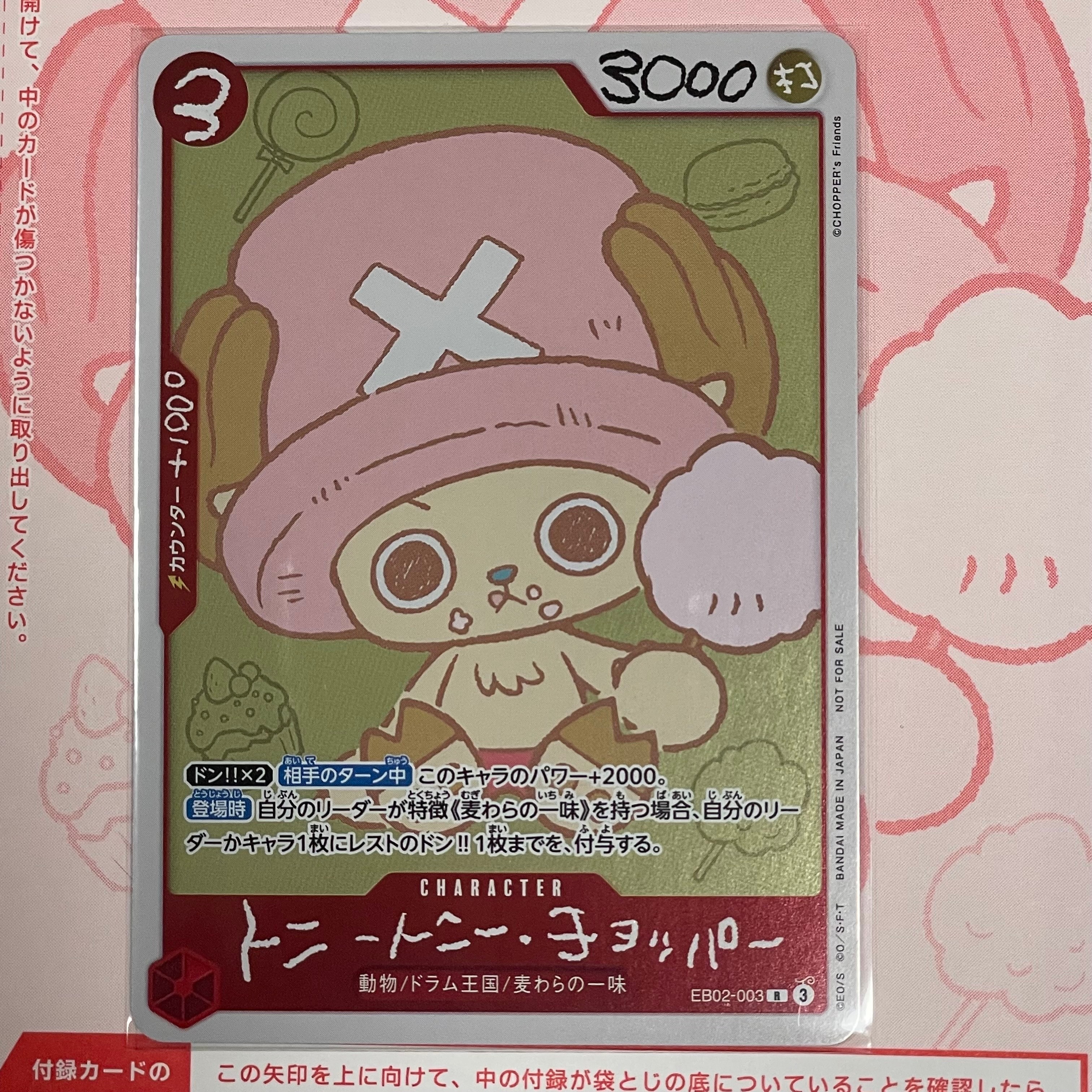 トニートニー・チョッパー R [EB02-003](プロモーションカード「ONE PIECE CHOPPER’s 1 ふろく」)