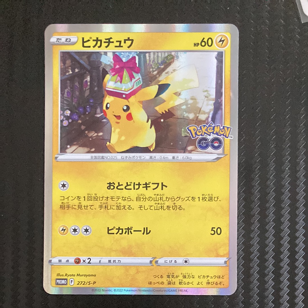 ピカチュウ: プロモ P [S-P 272](プロモーションカード「S-P」)の新品