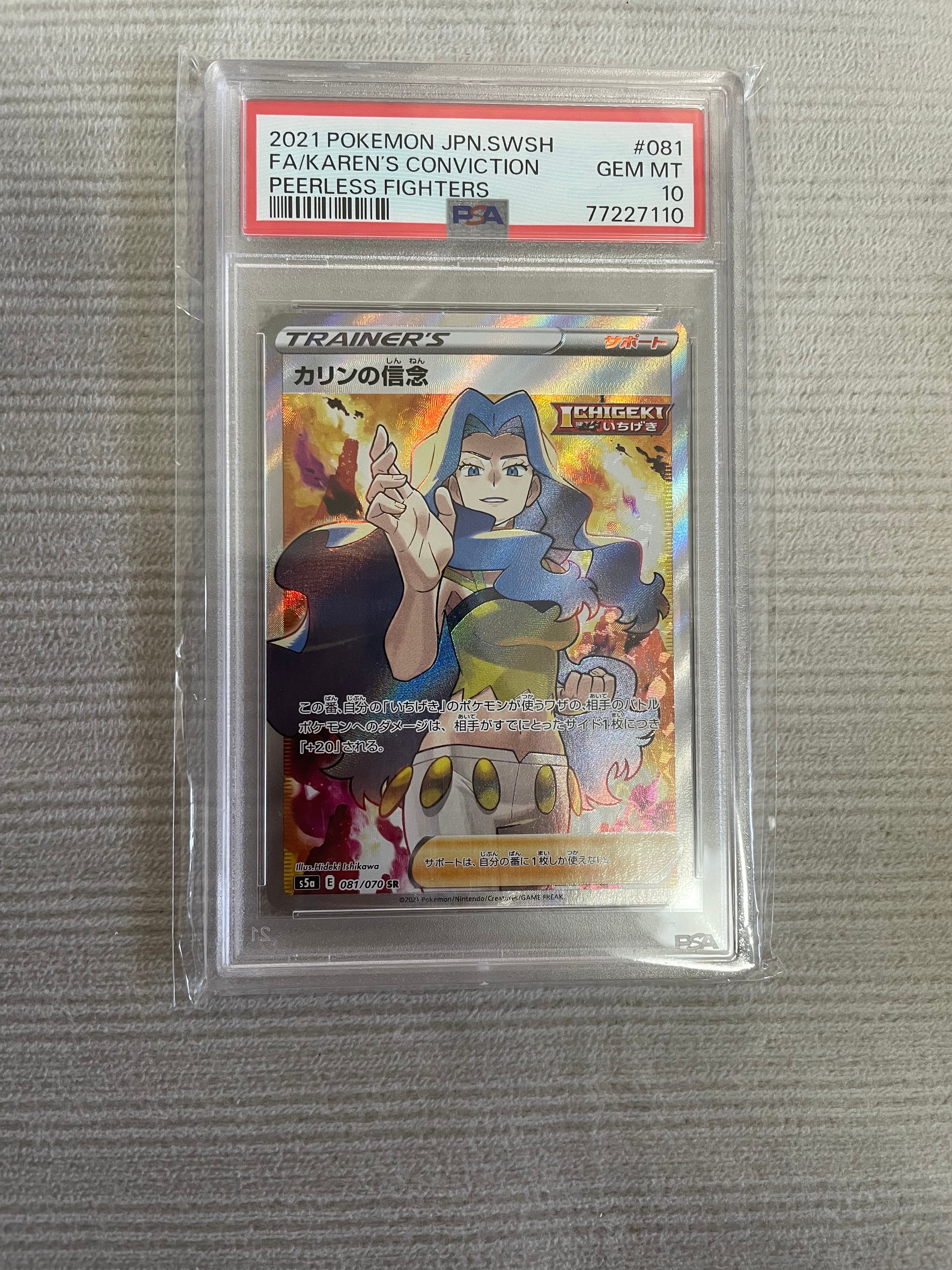 PSA10】カリンの信念 SR[S5a 081/070](強化拡張パック「双璧の