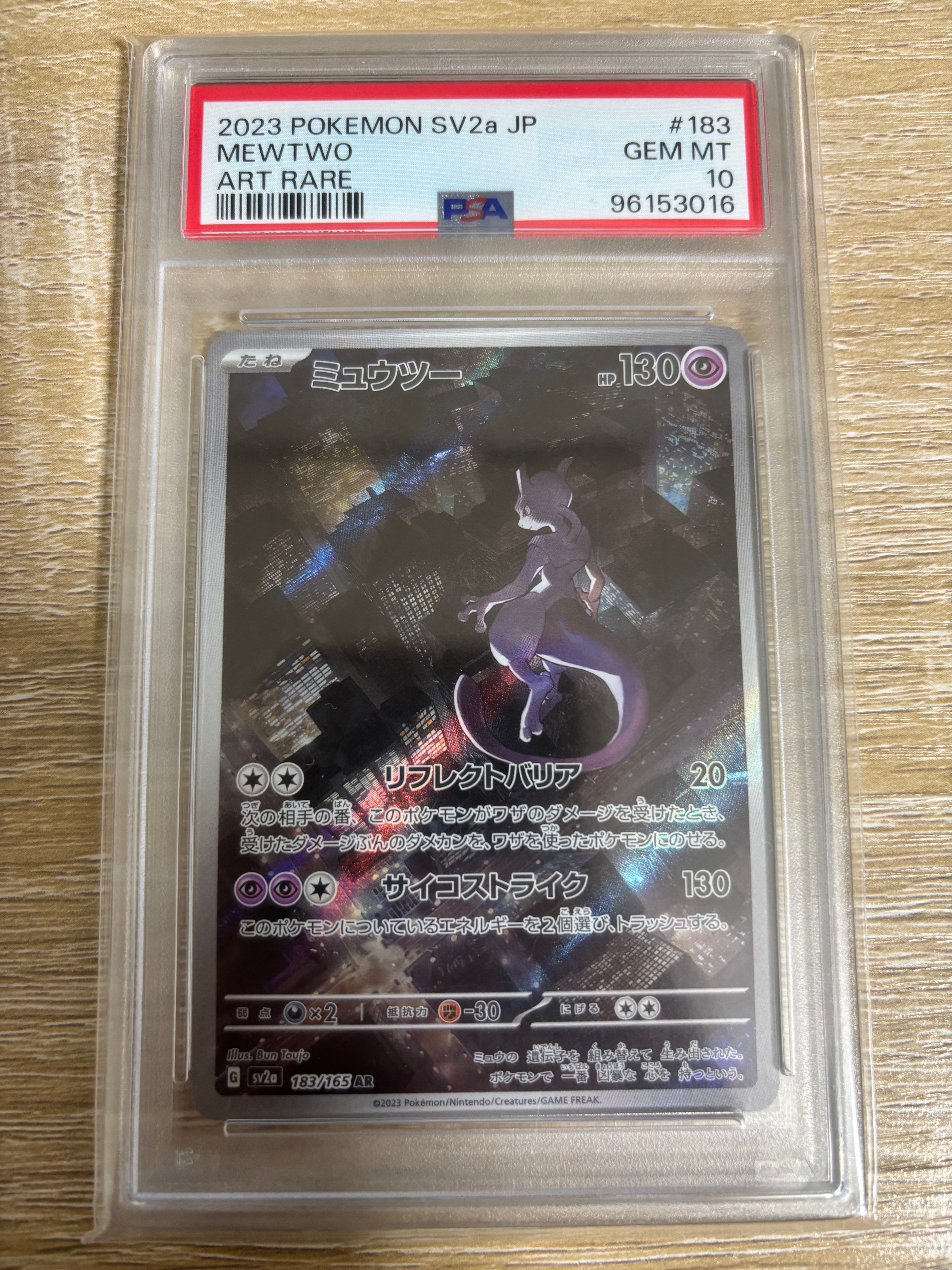 ミュウツー AR[SV2a 183/165](強化拡張パック「ポケモンカード151」)