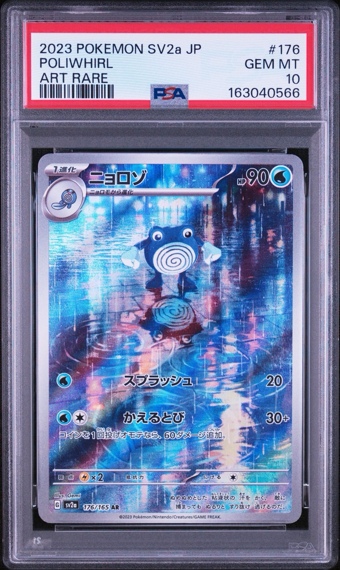 ニョロゾ AR[SV2a 176/165](強化拡張パック「ポケモンカード151」)
