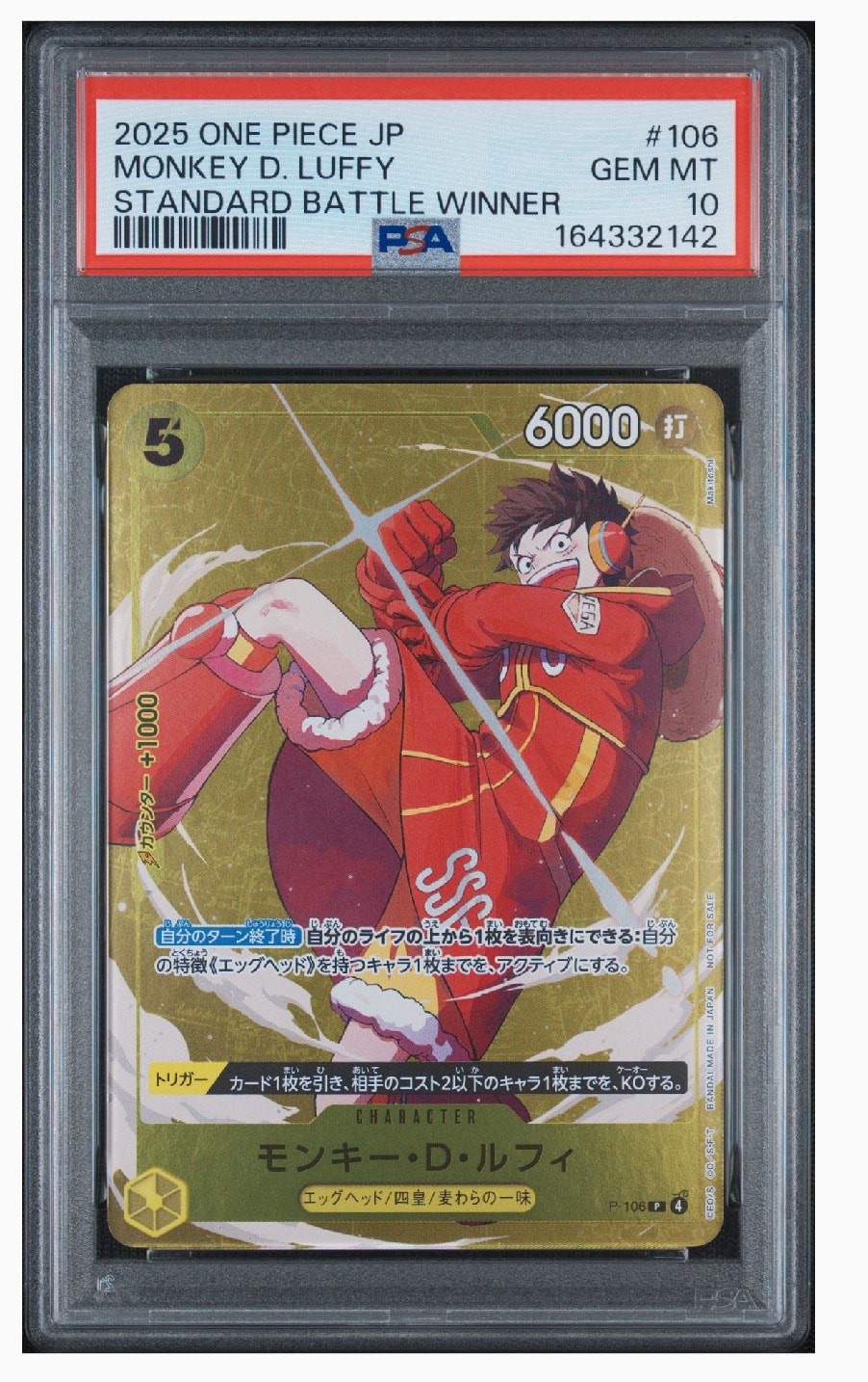モンキー・D・ルフィ P [P-106](プロモーションカード「スタンダード
