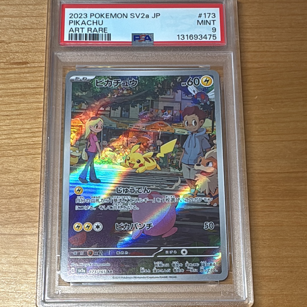 ピカチュウ AR[SV2a 173/165](強化拡張パック「ポケモンカード151」)