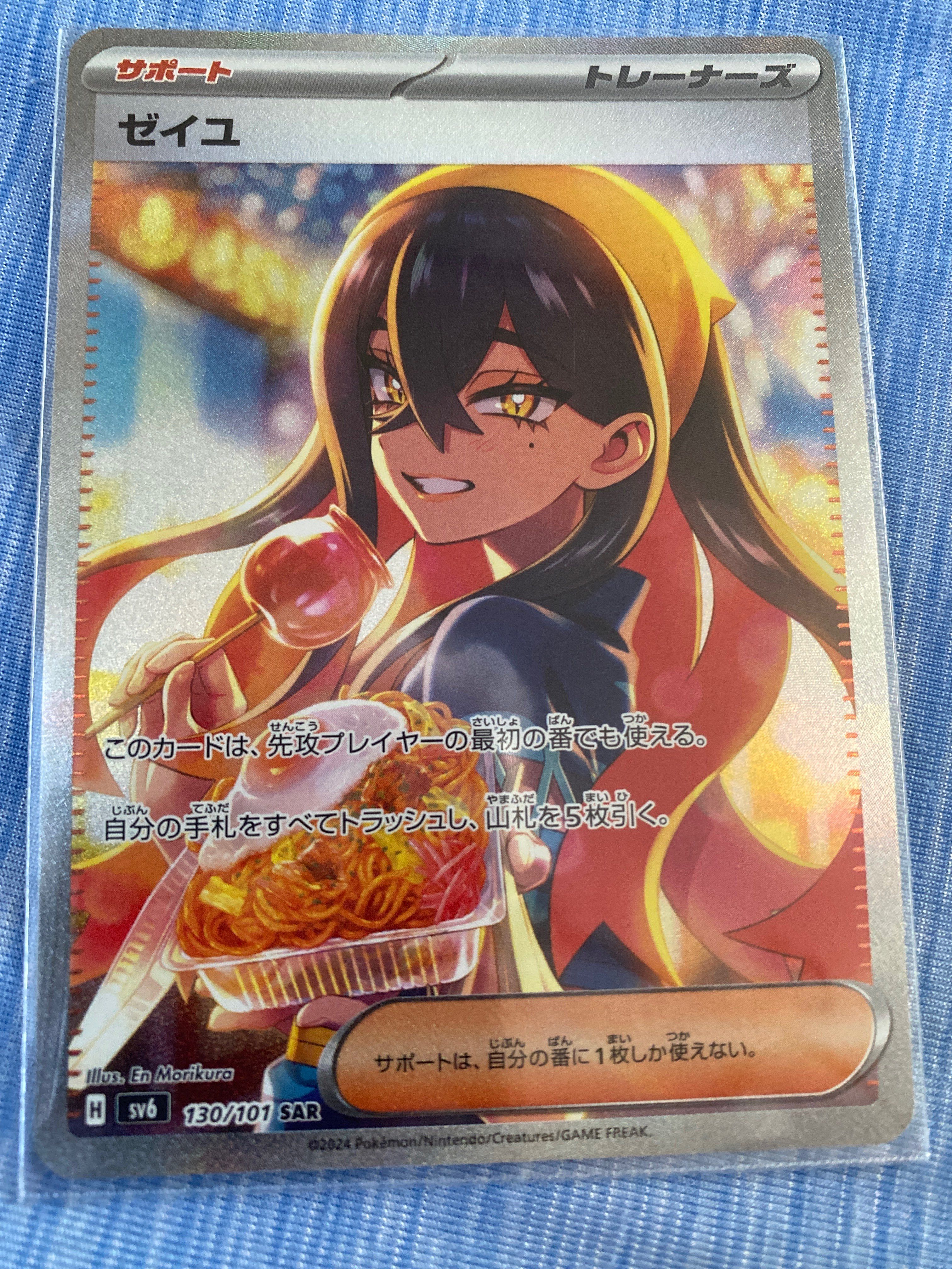 ゼイユ SAR [SV6 130/101](拡張パック「変幻の仮面」)