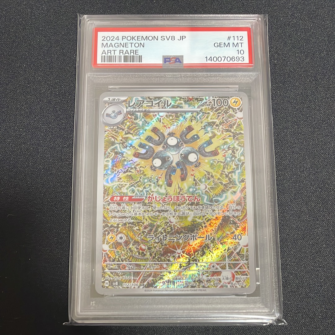 レアコイル AR [SV8 112/106](拡張パック「超電ブレイカー」)