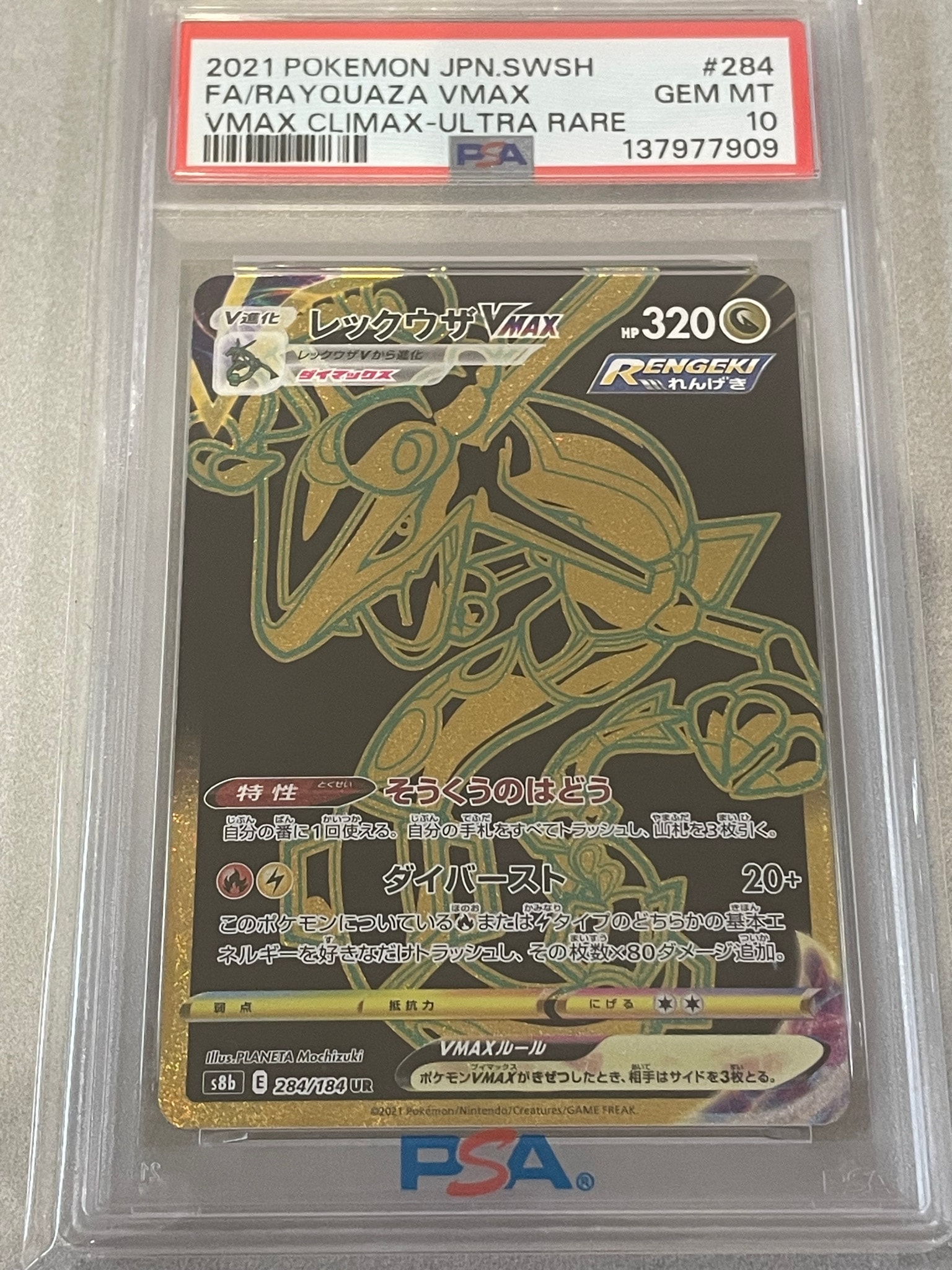 PSA10】レックウザVMAX UR[S8b 284/184](ハイクラスパック「VMAX