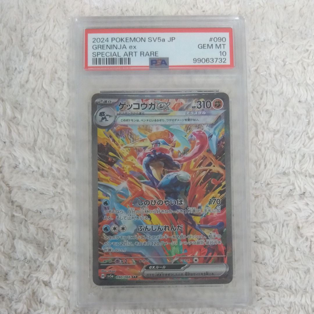 ゲッコウガex SAR [SV5a 090/066](強化拡張パック「クリムゾンヘイズ」)